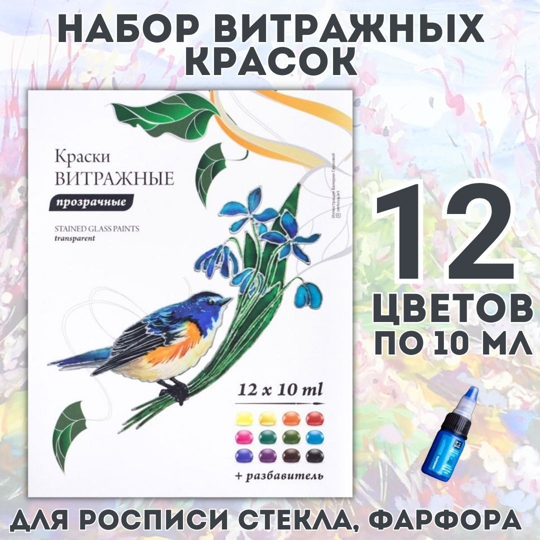 SoulArt Краска витражная 12 шт., 10 мл.