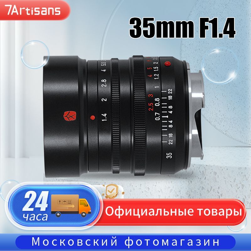 7ArtisansОбъектив35mmF1.4forFujifilmXF