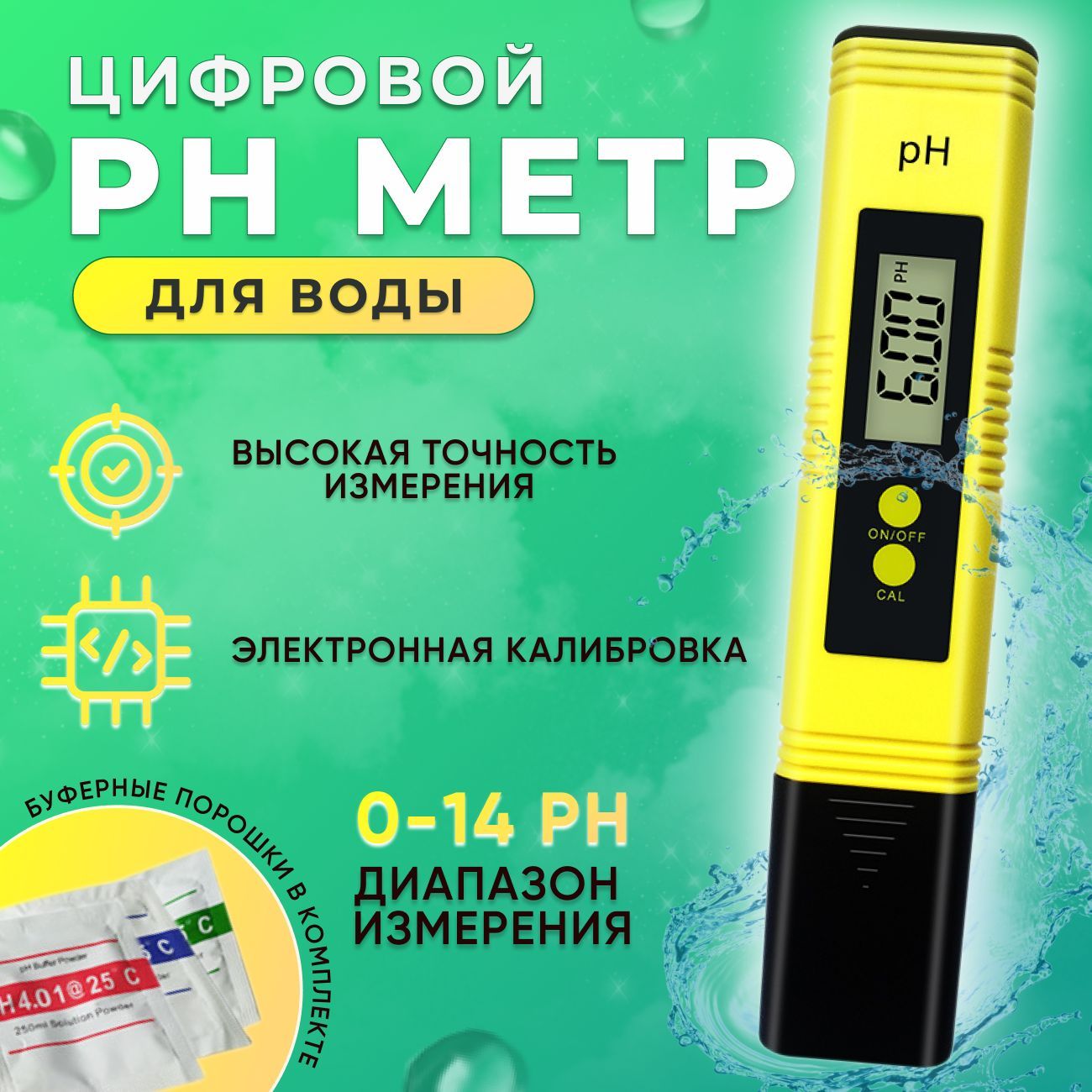 PH метр для воды/ цифровой измеритель кислотности