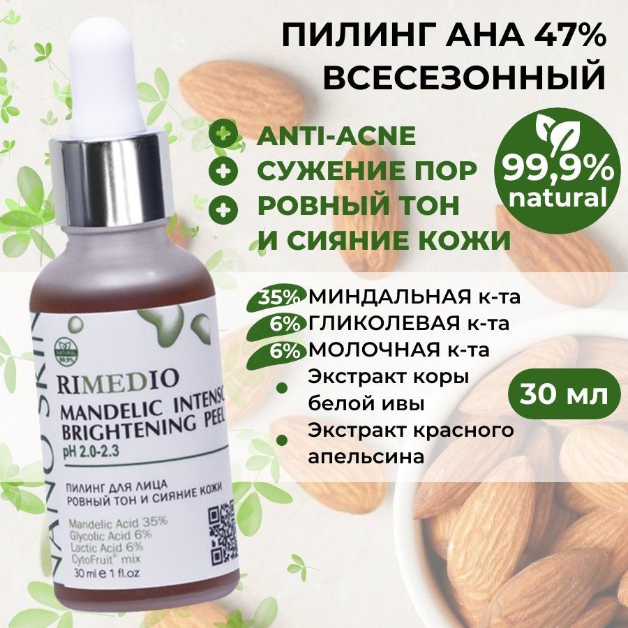 Миндальный Пилинг Отзывы Фото