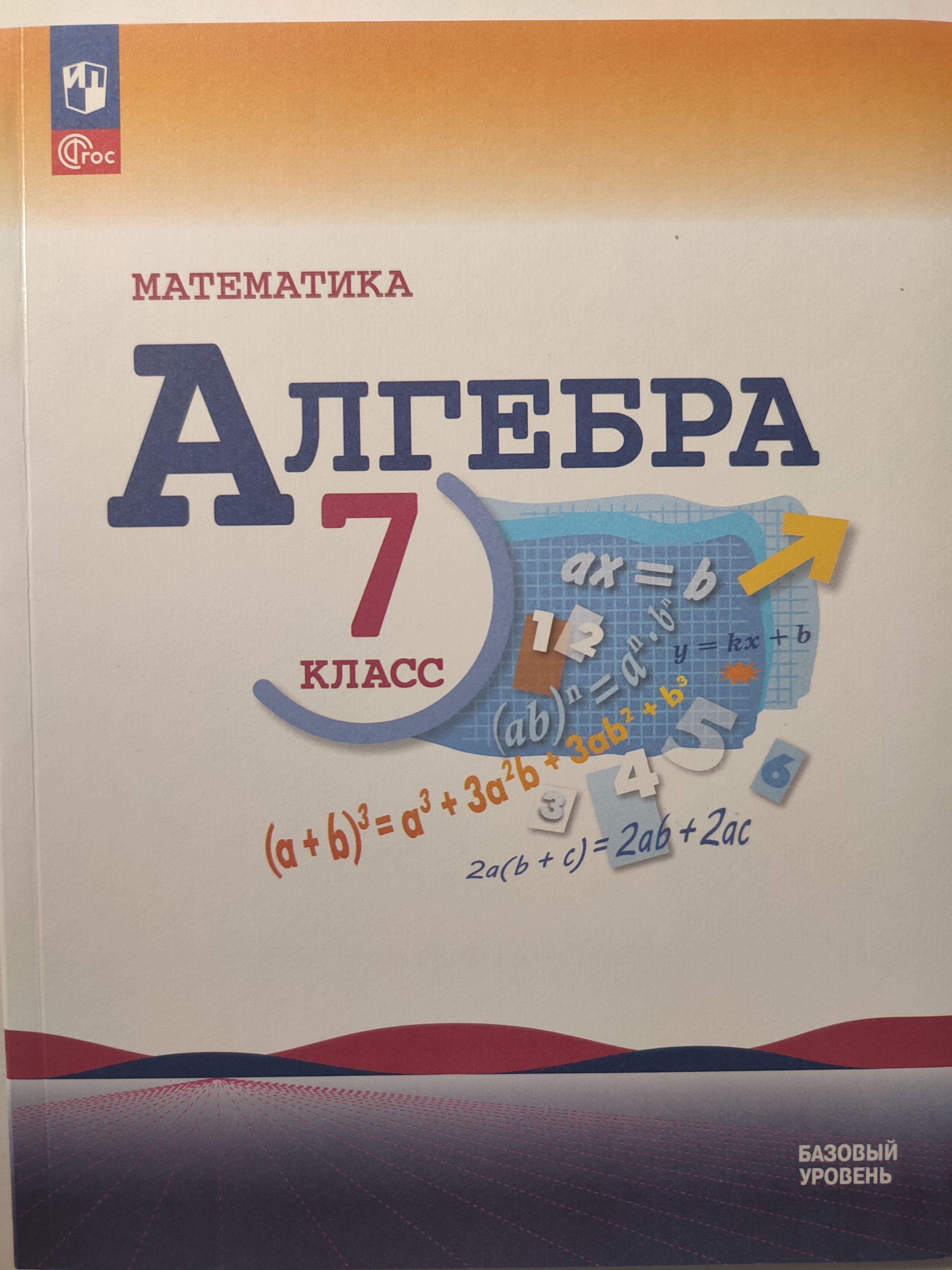 Алгебра. 7 класс / Базовый уровень / Математика | Макарычев Ю. Н. - купить  с доставкой по выгодным ценам в интернет-магазине OZON (1106525982)