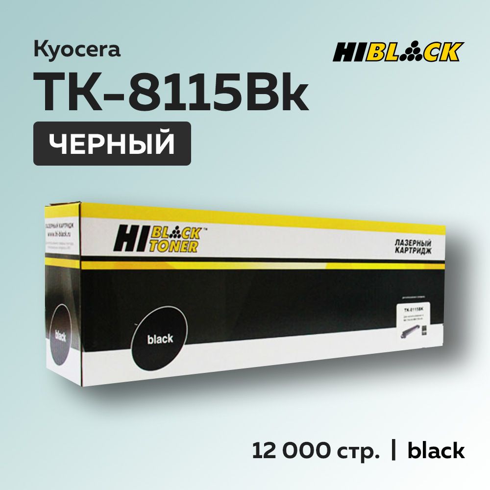 Картридж Hi-Black TK-8115BK черный с чипом для Kyocera Ecosys M8124/8130 (1T02P30NL0)