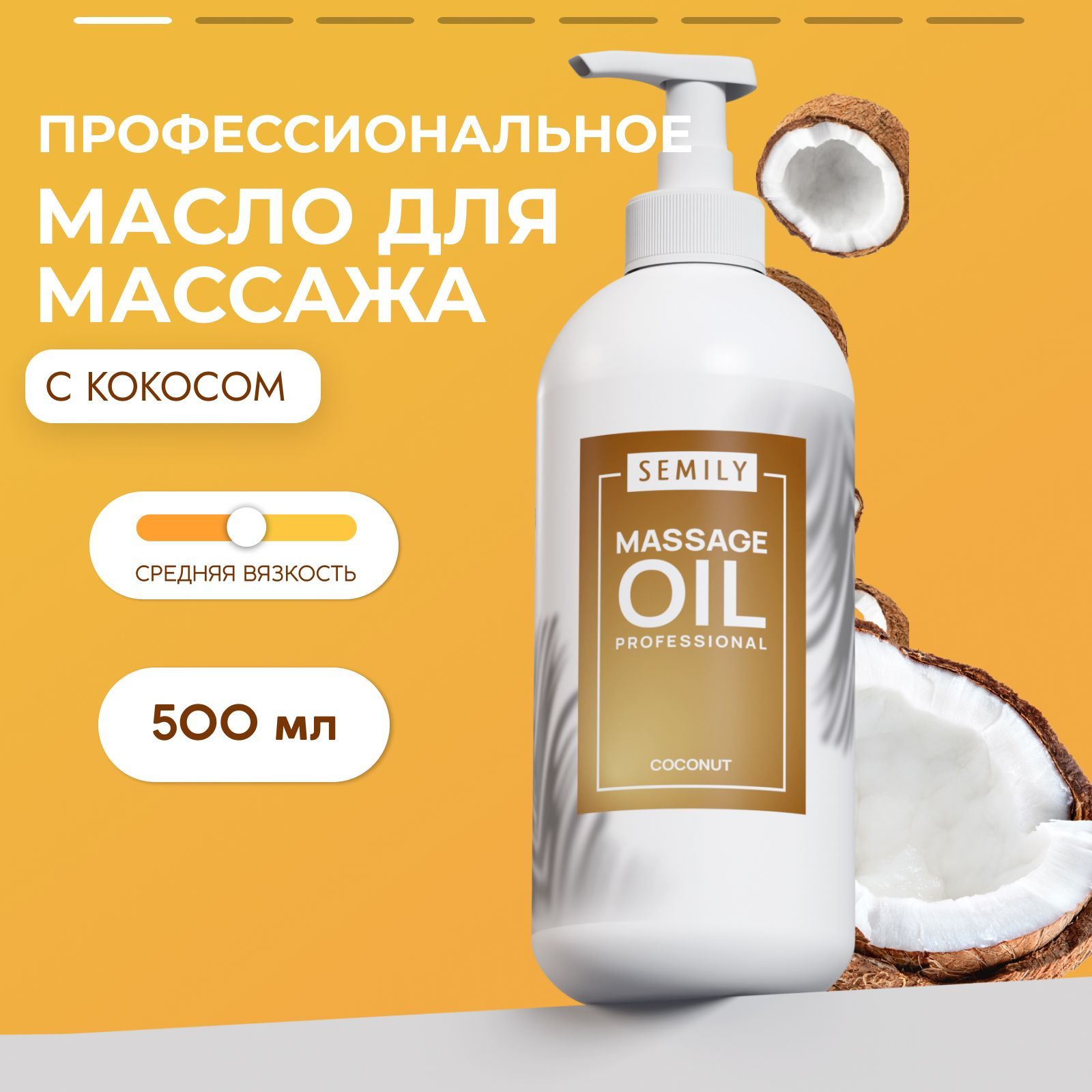 Масло для аппаратного массажа токопроводящее BeautyStar 1 литр купить по низкой цене в Москва