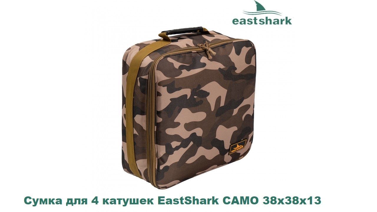 Сумка для 4 катушек EastShark CAMO 38х38х13