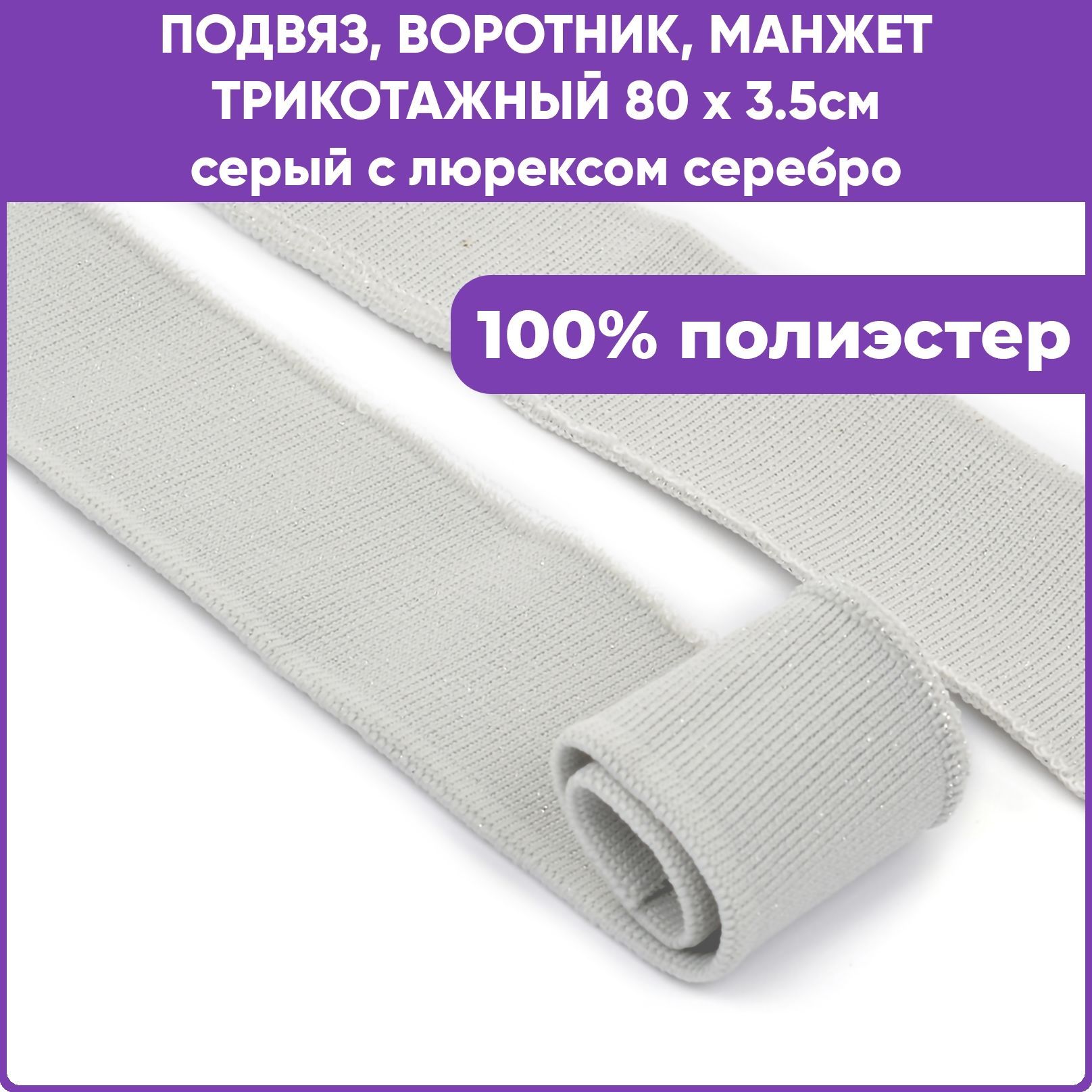 Манжет трикотажный воротник