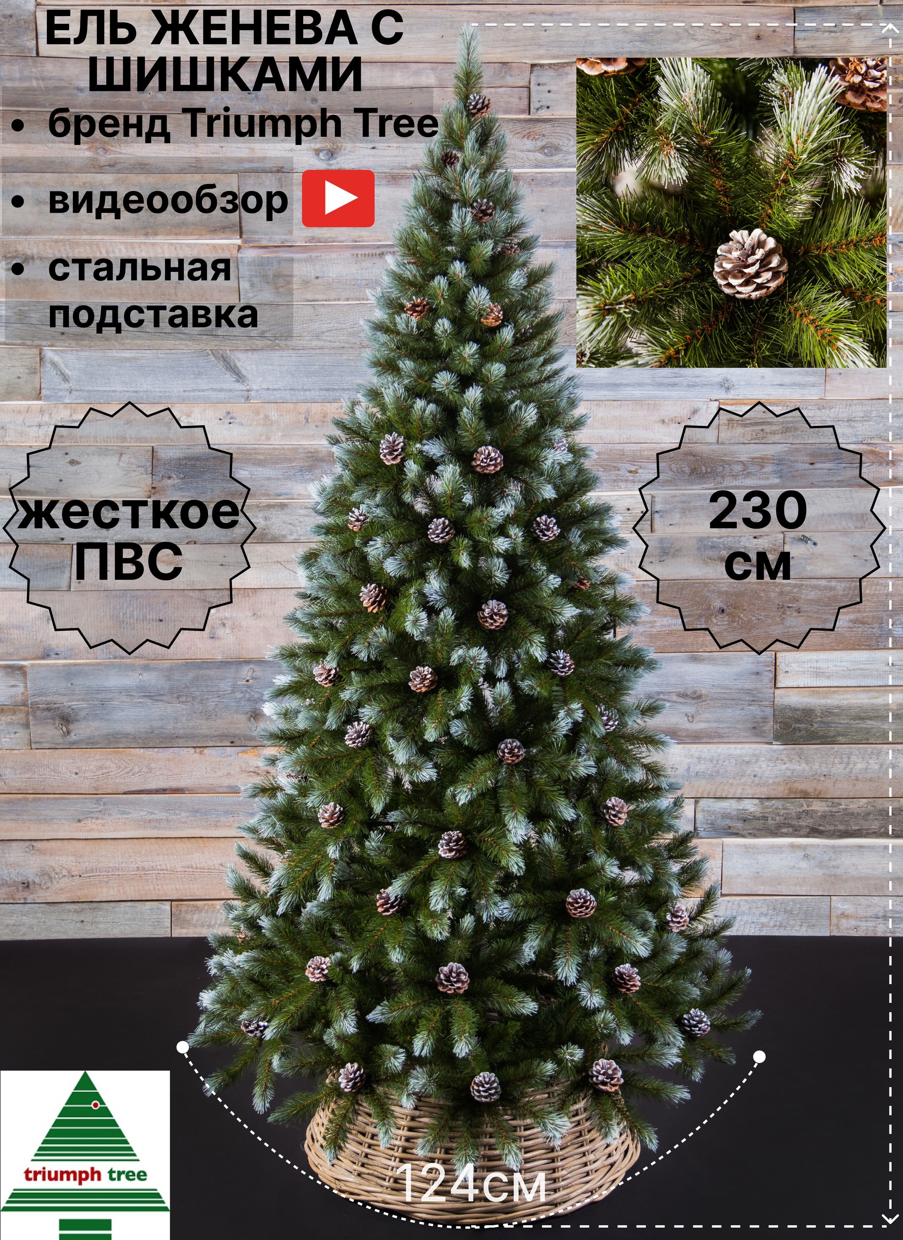 Ель искусственная Triumph Tree "Женева с шишками" зеленая заснеженная, 230 см