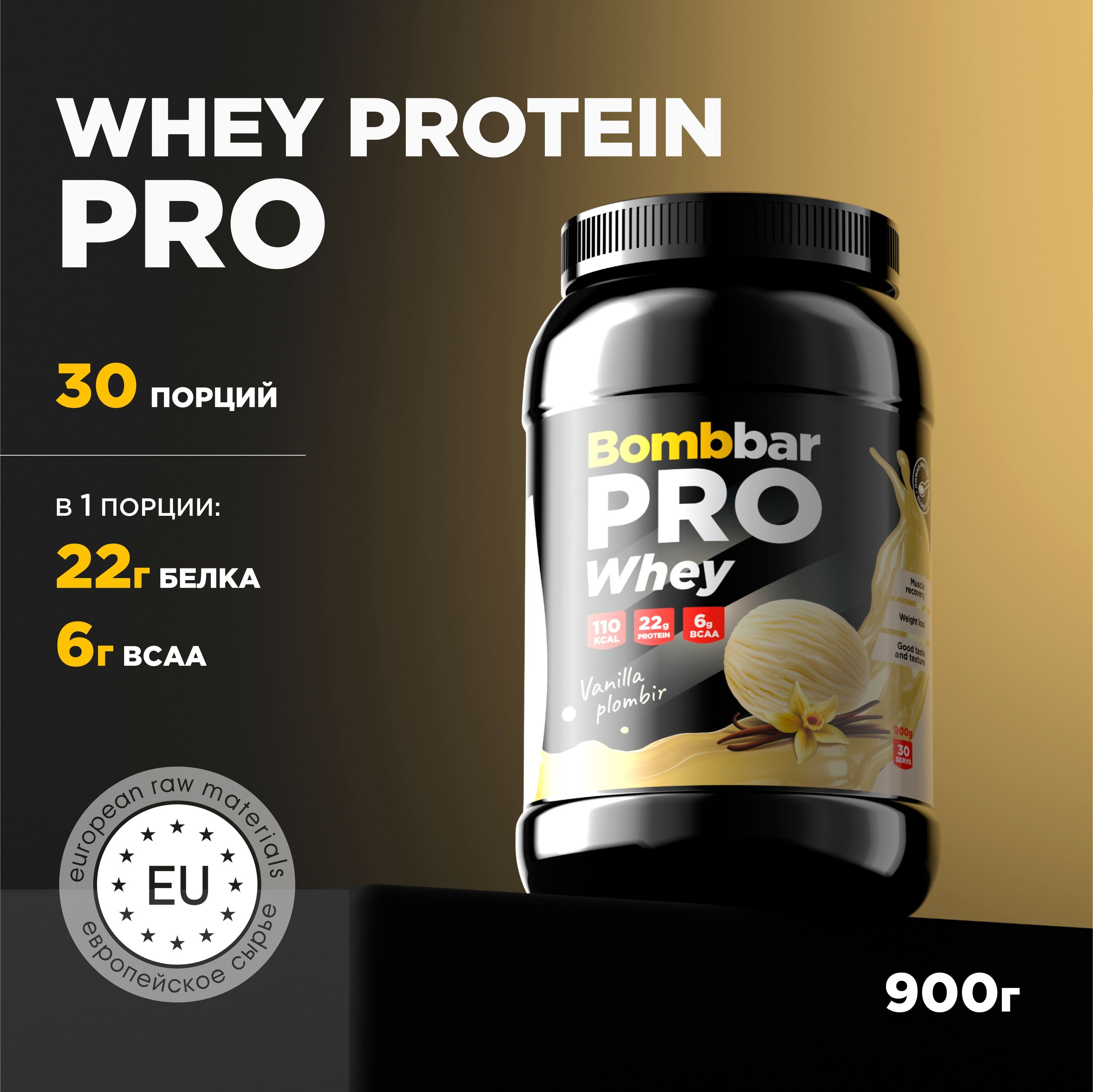 Bombbar Протеин сывороточный без сахара Whey Protein Pro Ванильно-сливочный  пломбир, 900г - купить с доставкой по выгодным ценам в интернет-магазине  OZON (741471508)