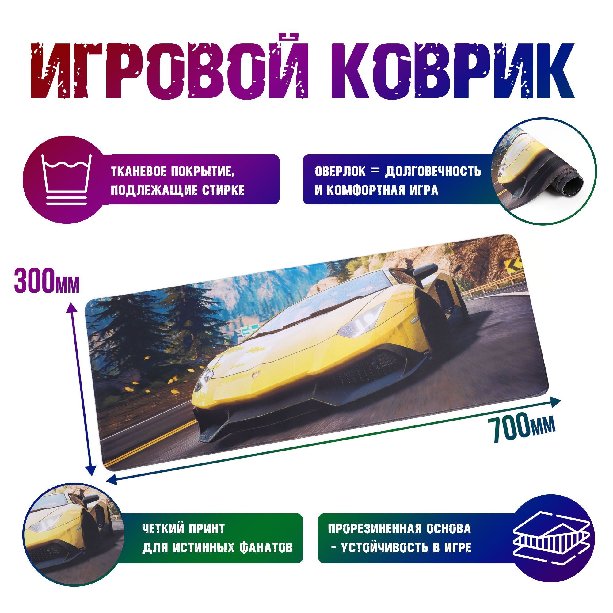 Игровой коврик для мыши и клавиатуры авто по мотивам Need for Speed для  мышки NFS с автомобилем с машиной 800*300 - купить с доставкой по выгодным  ценам в интернет-магазине OZON (801845475)