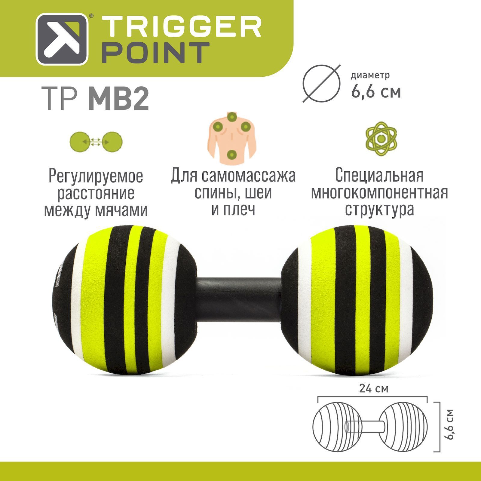 Массажный мяч Trigger Point MB2, 6.6 см, сдвоенный