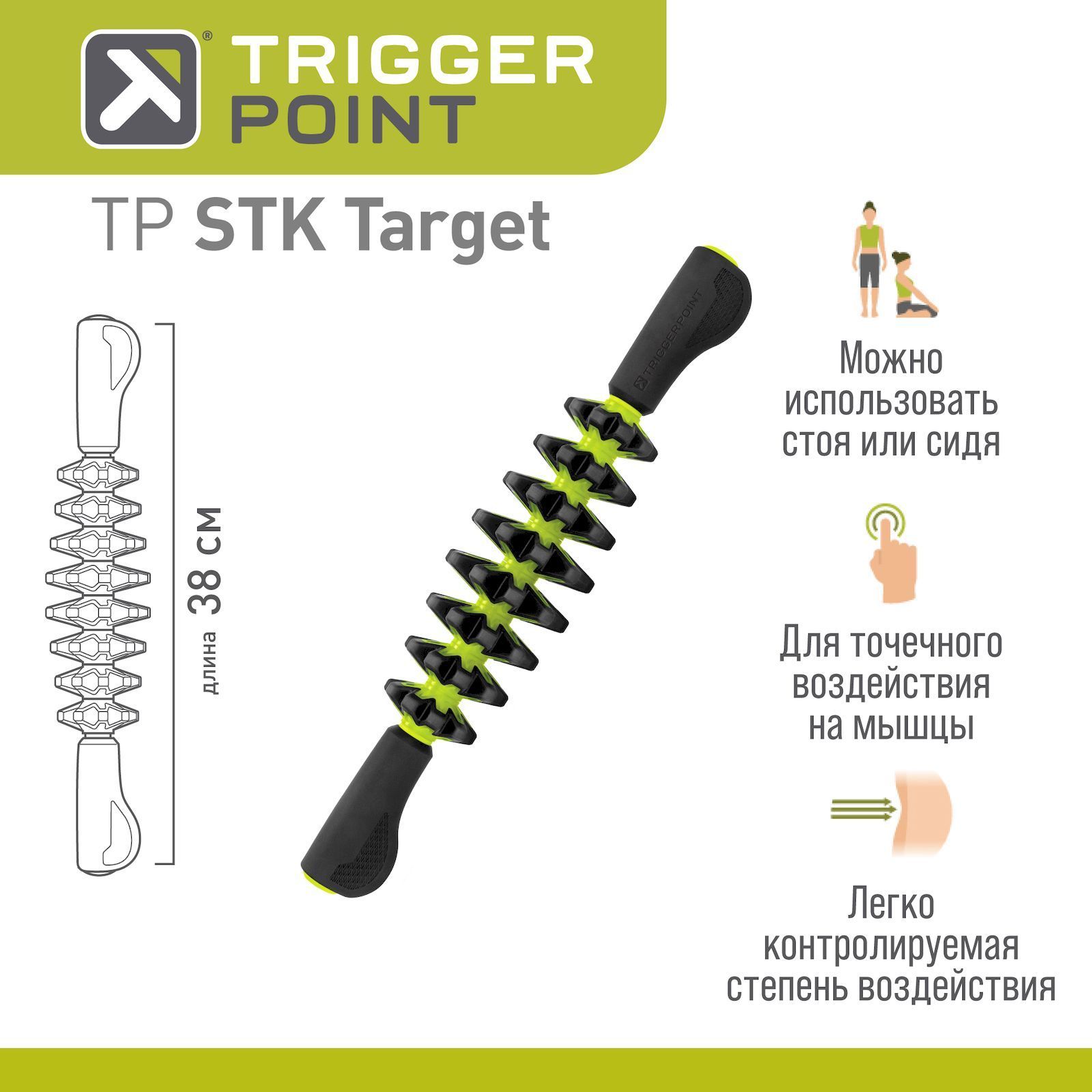 Ручной массажный роллер Trigger Point STK Target