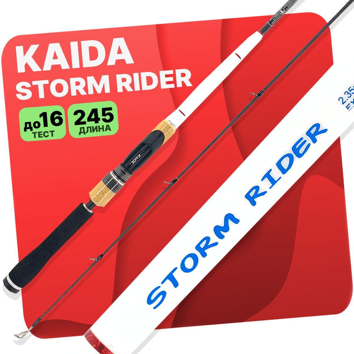 Спиннинг штекерный Kaida STORM RIDER тест 2-16g 245 см