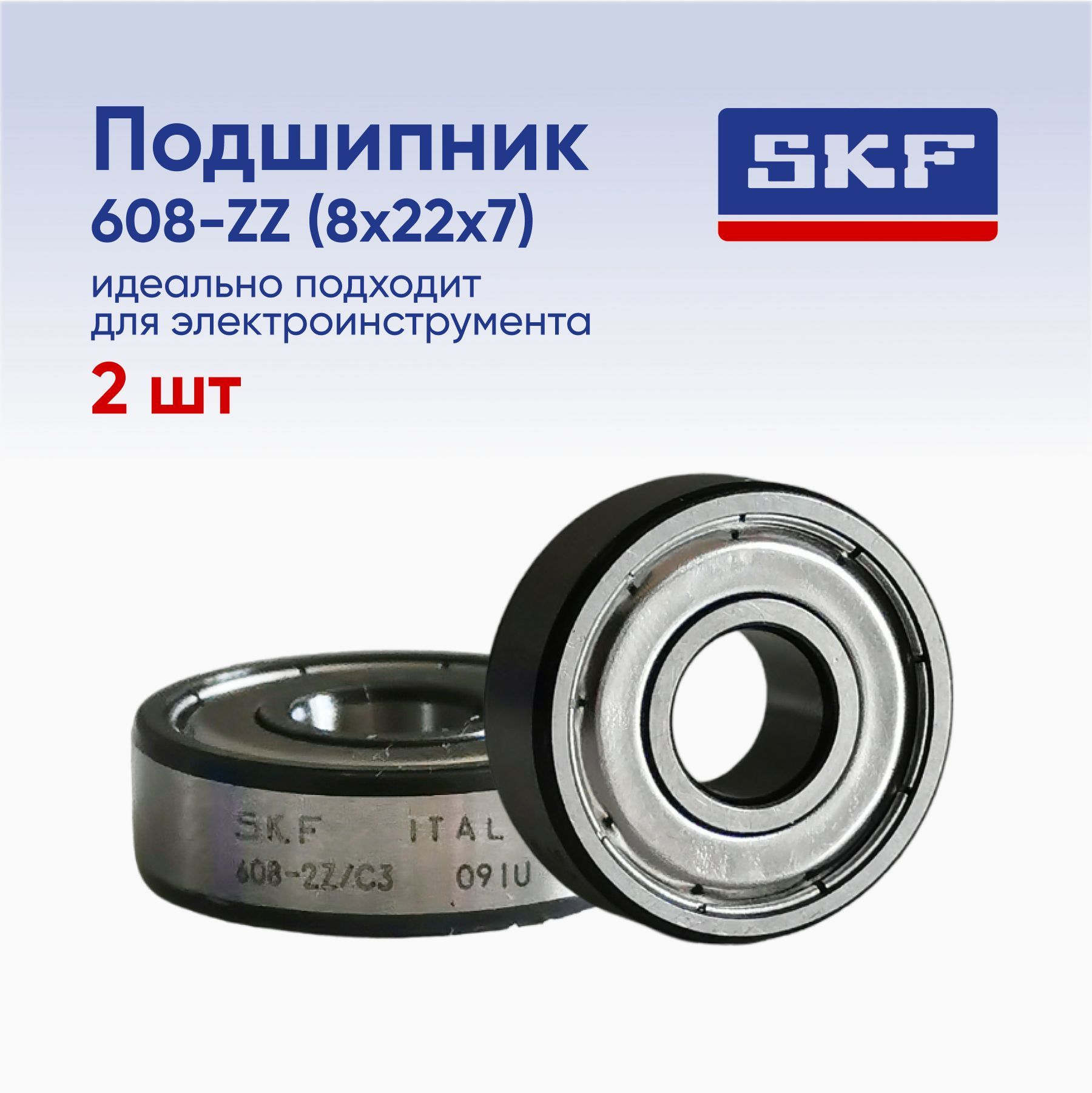 Купить Подшипник Skf 608