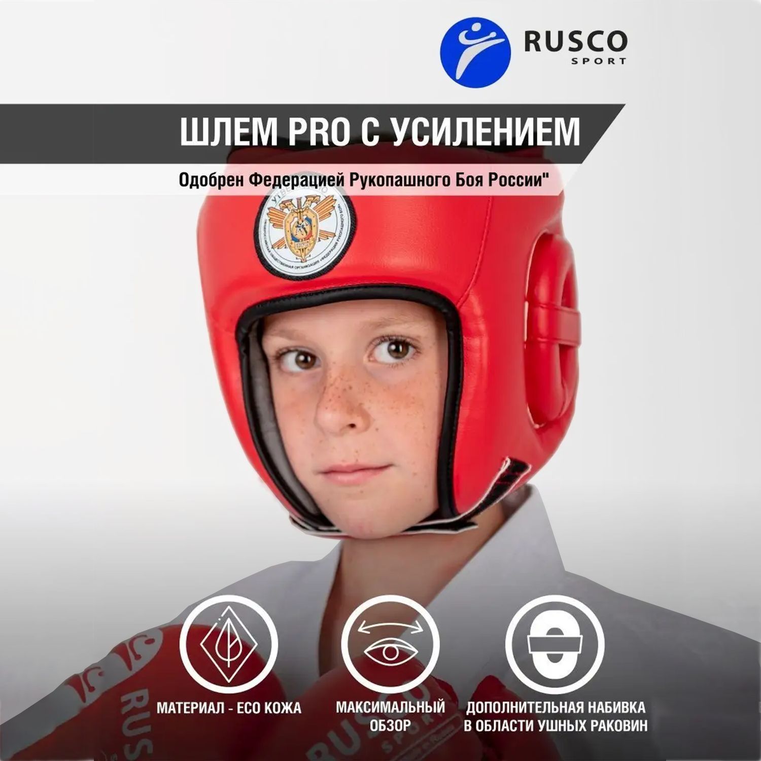 Защитный шлем Rusco Sport PRO с усилением для рукопашного боя (Одобрен ФРБ), красный, M