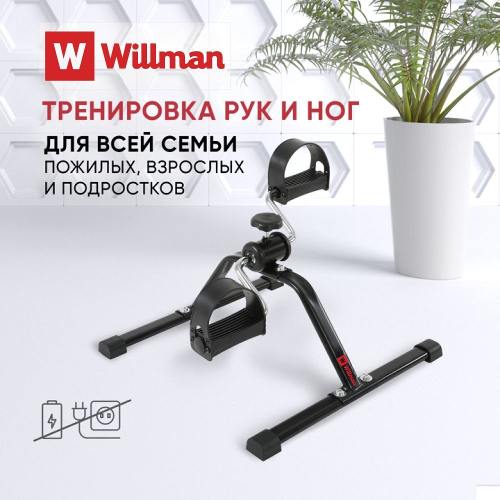 Велотренажер Willman ES-8102 Портативный купить по доступной цене с  доставкой в интернет-магазине OZON (865945917)