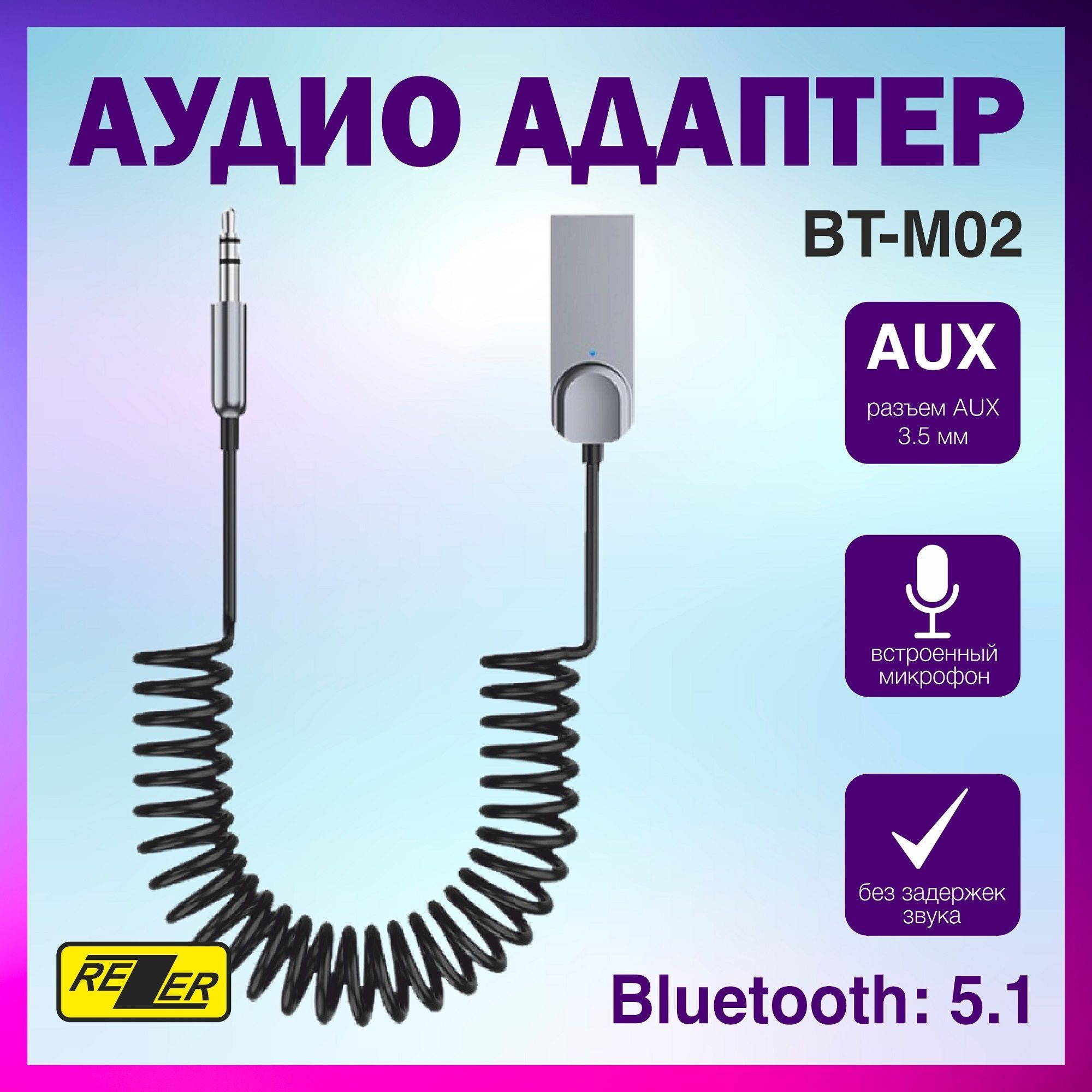 Bluetooth адаптер Rezer BT-M02 со шнуром AUX / jack 3.5мм штекер