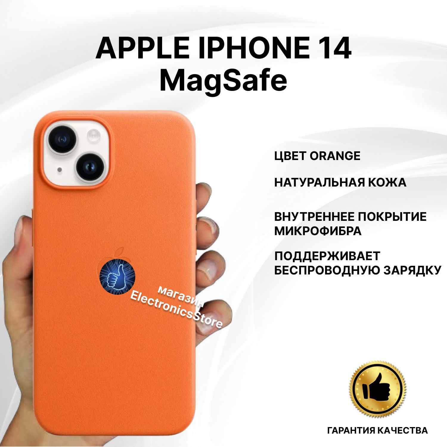 Кожаный чехол на iPhone 14 MagSafe LEATHER Case/ORANGE кожаная накладка на  айфон 14 оранжевый