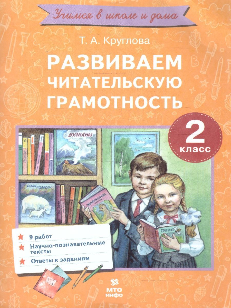 Задания на читательскую грамотность 4 класс. Составьте задание развивающие читательскую грамотность.