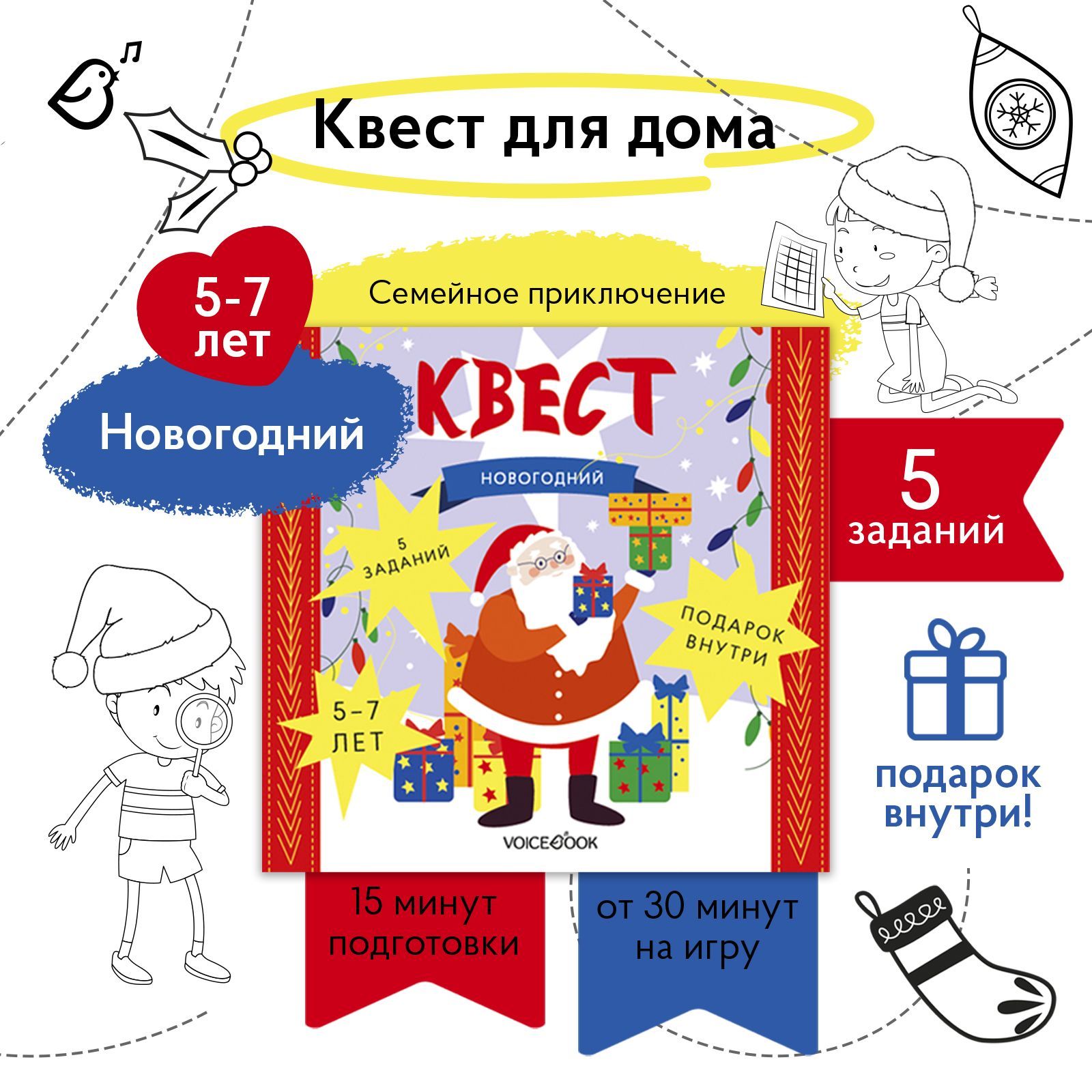 Квест для детей 