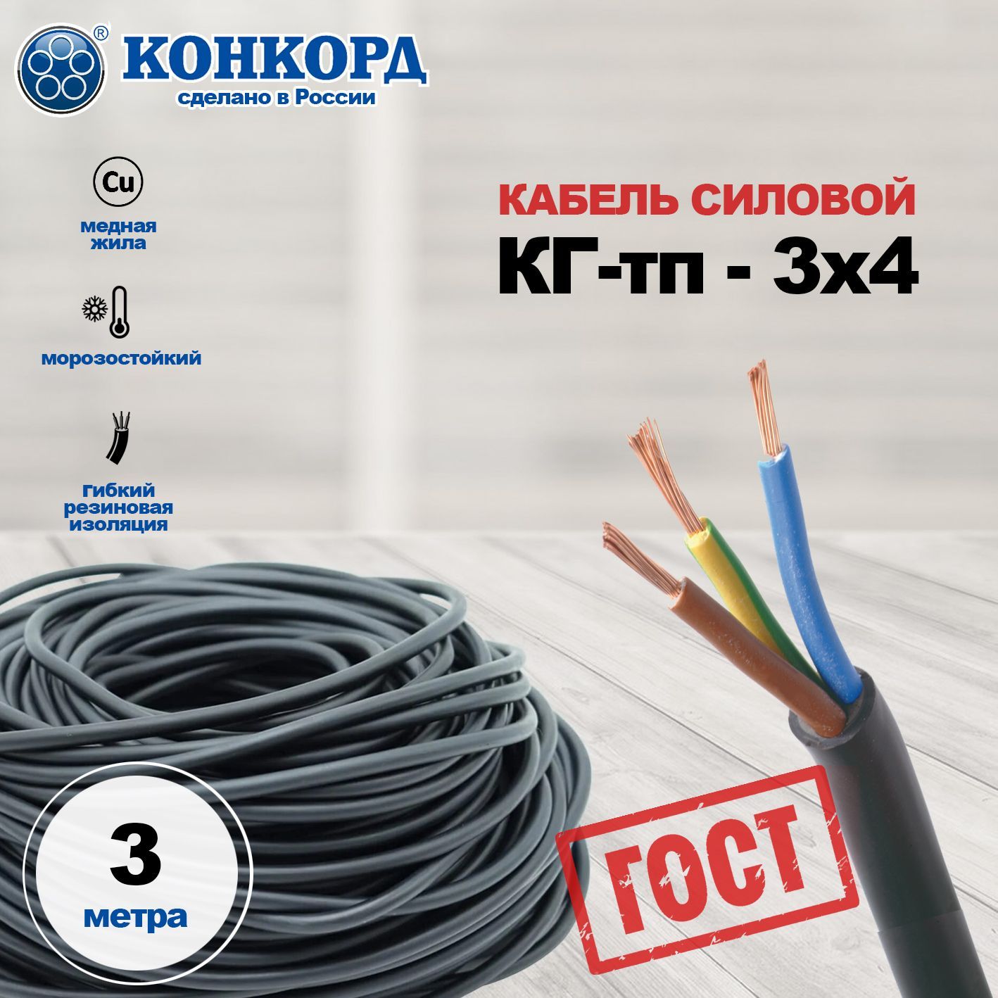 Кабель конкорд 3х1 5. Конкорд кабель. кабель конкорд 3х10 ввгнг. кабель конкорд 5х50 в броне. кабель гибкий кг тп 3х2,5 20м.