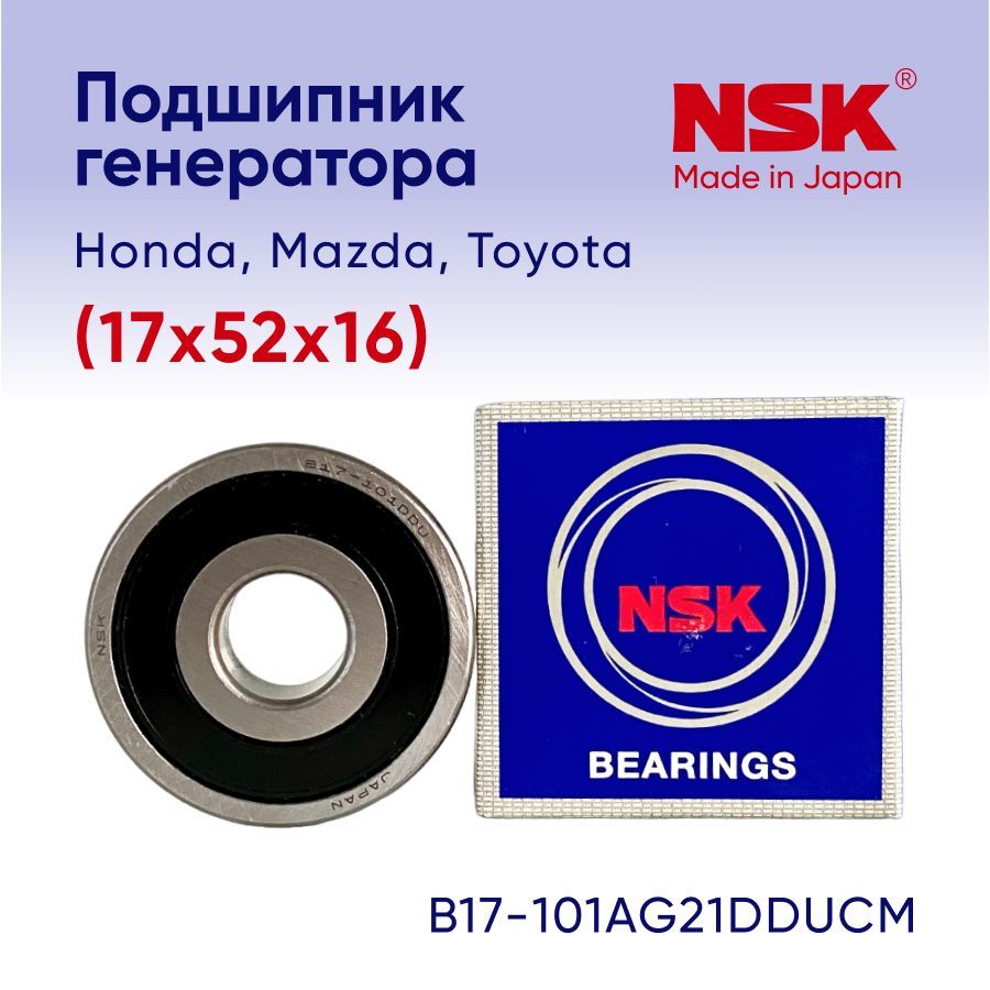 NSK b17-99dducm. Ag0101.