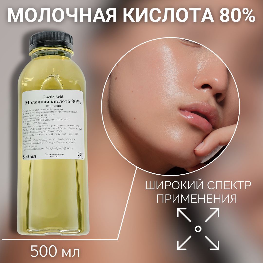 Пилинг для кожи головы лица и волос молочная кислота 80% 500 мл