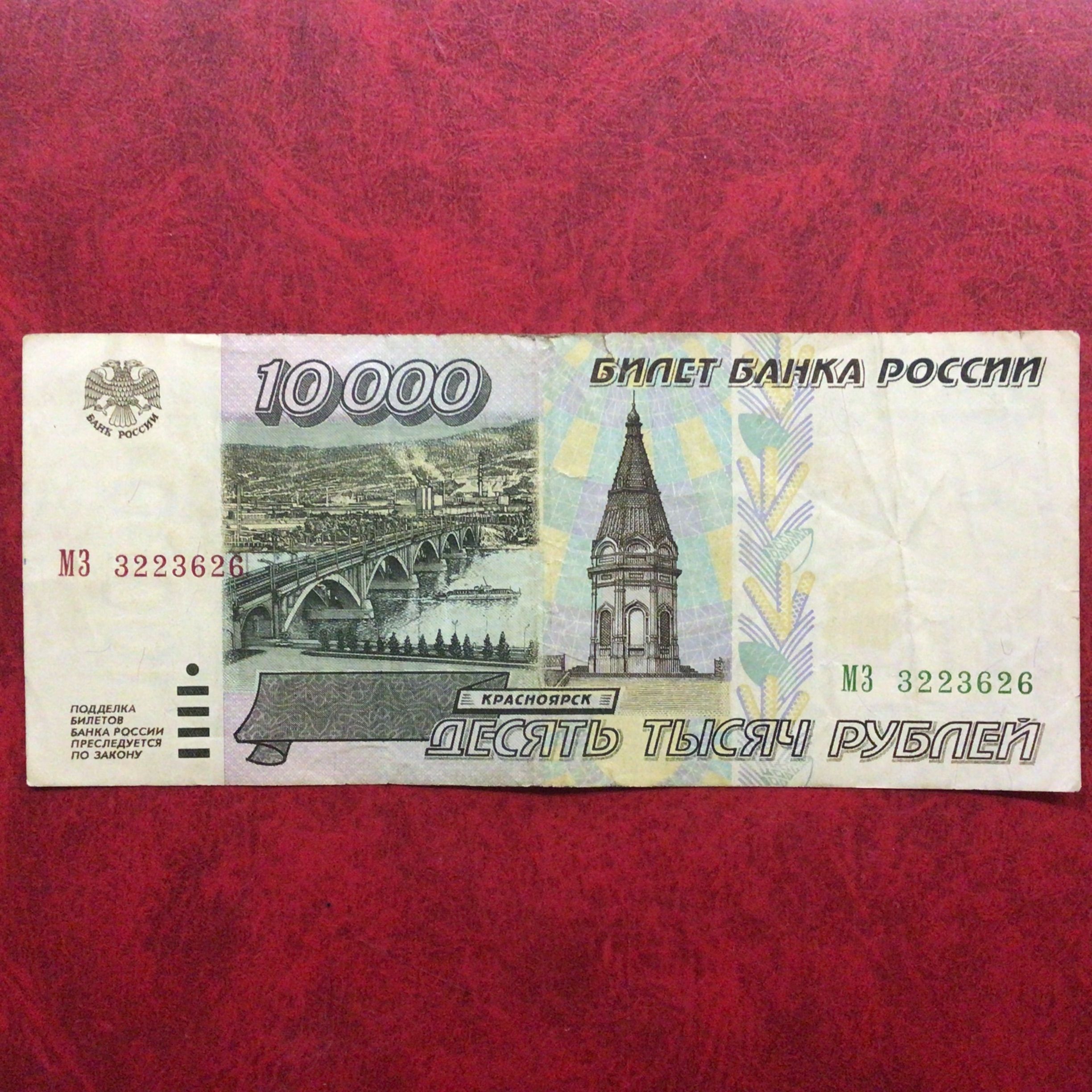 10 рублевую купюру обменять в банке. 10 Рублей купюра. Бумажная купюра 10000 рублей. 10 Рублей банкнота. 10 Рублей бумажные.