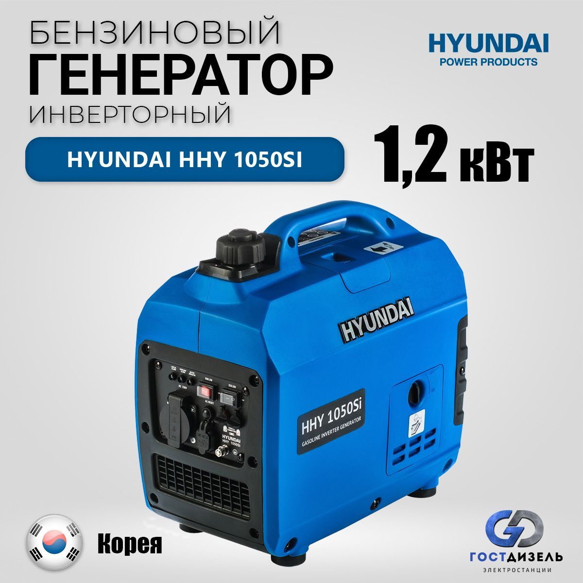 ИнверторныйгенераторбензиновыйHyundaiHHY1050Si(1,2кВт)Легкий-12кг