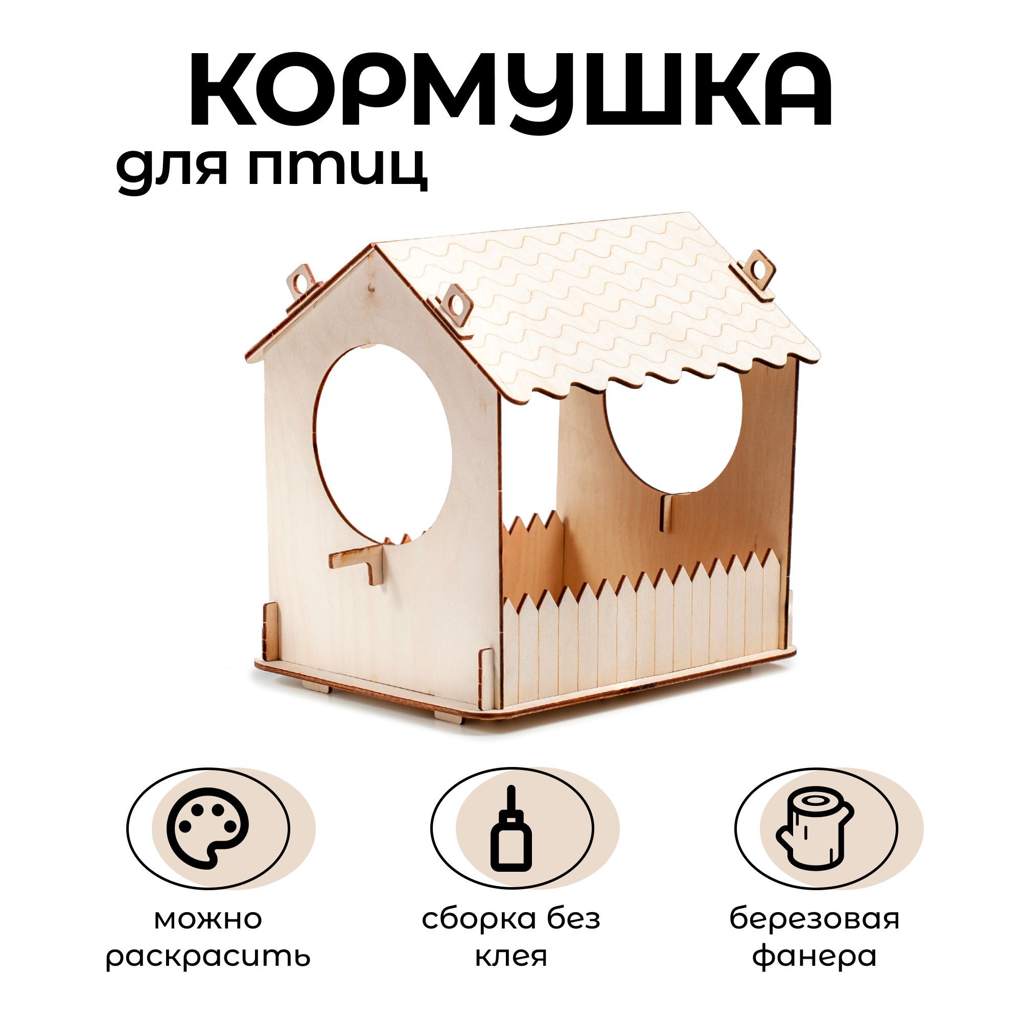 Кормушка для птиц, сборная модель, деревянная, конструктор 