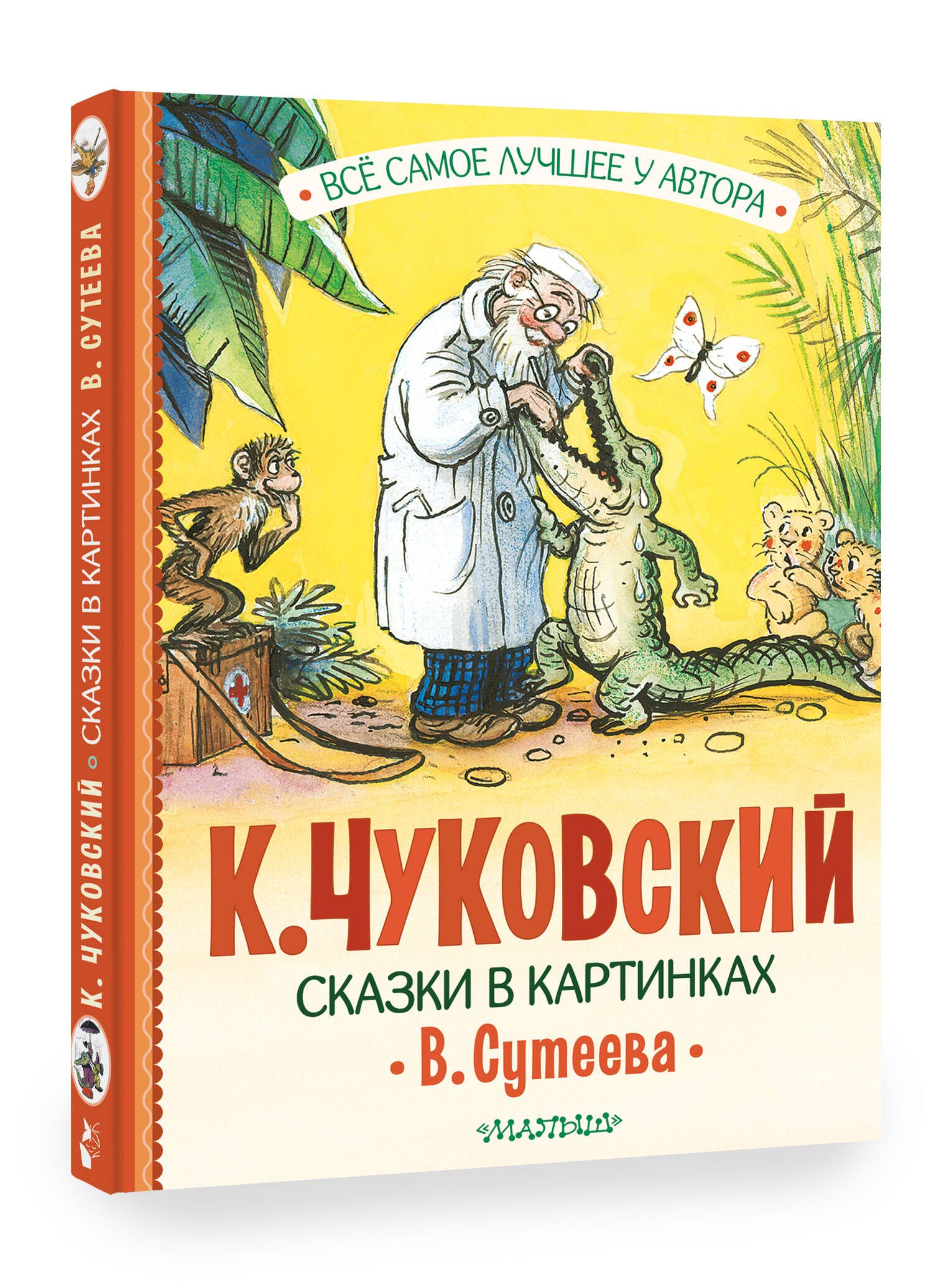 Сказки в картинках В. Сутеева | Чуковский Корней Иванович - купить с  доставкой по выгодным ценам в интернет-магазине OZON (1250810568)