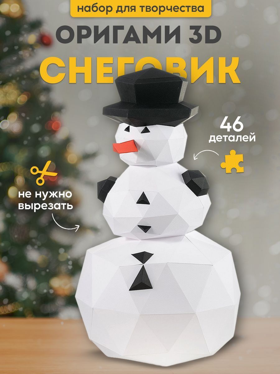 Снеговик из бумаги своими руками. Paper snowman