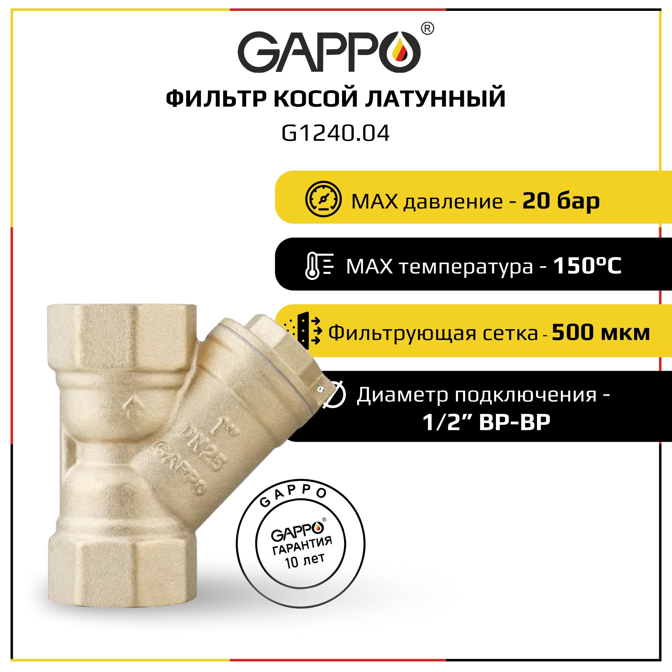 Фильтр косой Gappo G1240.04 ВР-ВР, сетчатый, латунный 1/2"