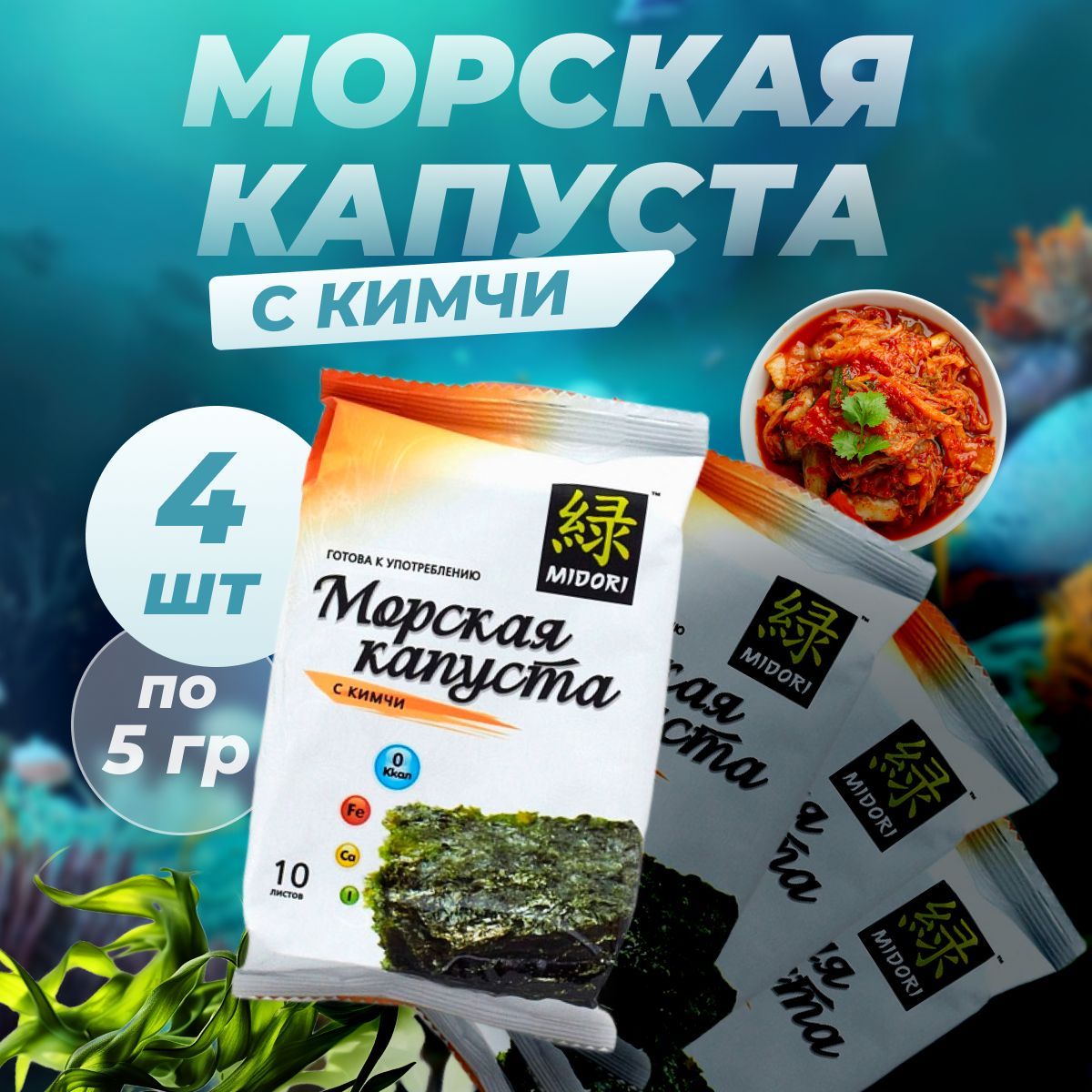 Морская Капуста Midori Купить Оптом