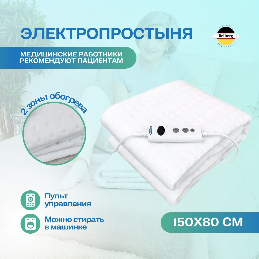 Электрическая Простынь Отзывы Какую Лучше Купить