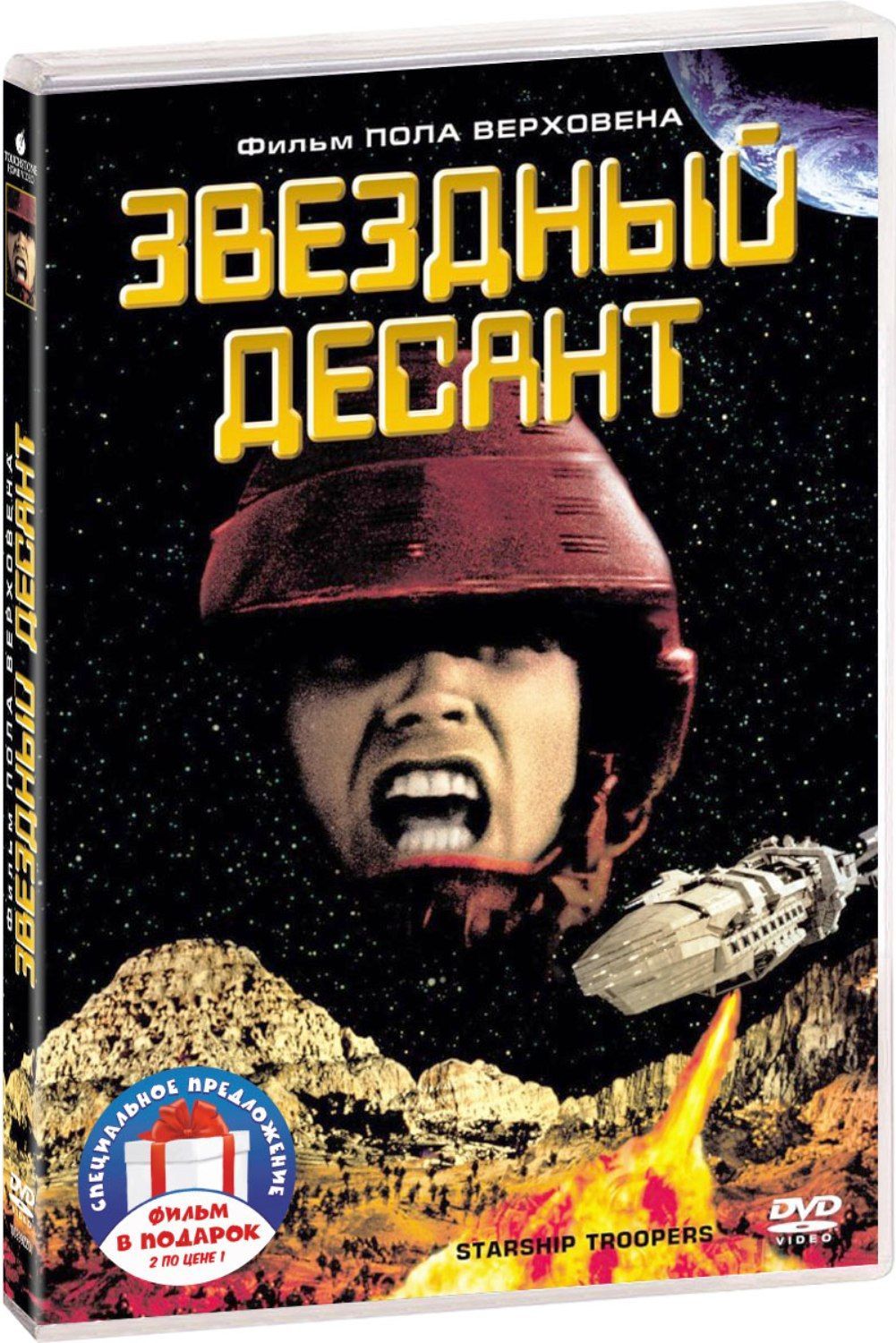 Звёздный десант / Игра Эндера 2DVD - купить с доставкой по выгодным ценам в  интернет-магазине OZON (1252677925)