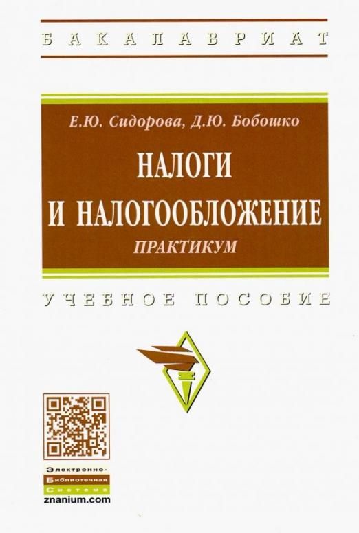 Налогообложение спо