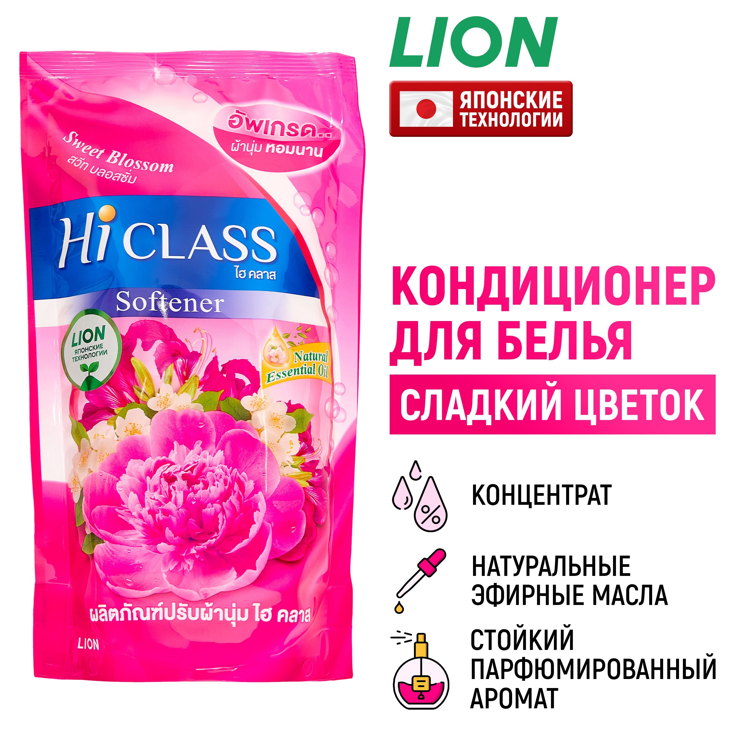 LIONКондиционердлябельяпарфюмированныйHi-Class"Сладкийцветок"/Гельополаскивательдлястиркиодежды,средстводлямягкостивещей/японскиетехнологии,550мл