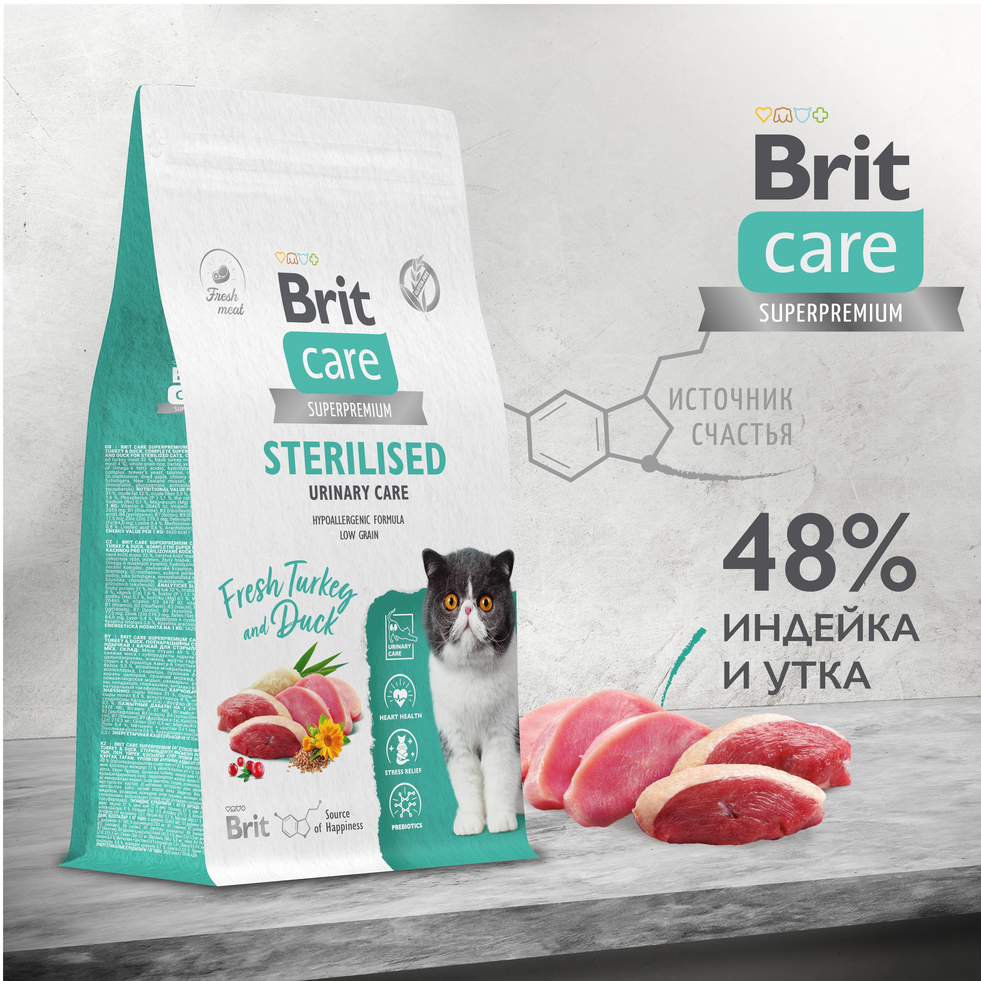 Корм сухой для стерилизованных кошек BRIT CARE "Cat Sterilised Urinary Care" профилактика мочекаменной болезни с индейкой и уткой, 7 кг