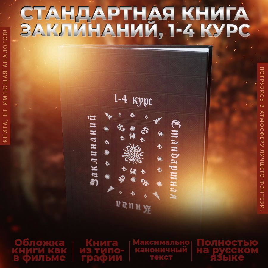 Стандартная книга заклинаний, учебники Хогвартса, Гарри Поттер