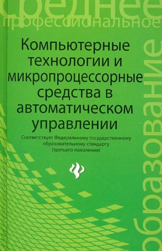 Основы бухгалтерского учета. Федюкович анатомия и физиология 2008. Л.Д.Столяренко с.и.Самыгин. Л.Г. Козырева. Английский язык для медицинских колледжей. Самыгин учебник по истории 10 класс.