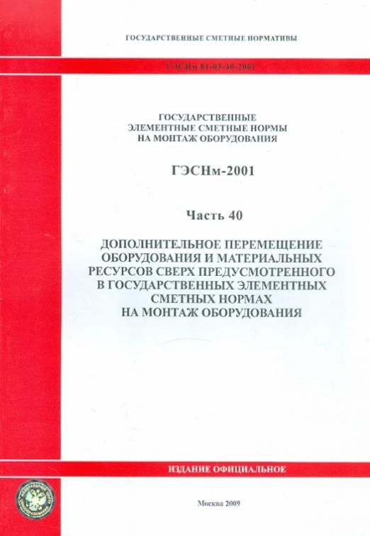 Элементные сметные нормы это. Государственные элементные сметные нормы. Государственные сметные нормативы.