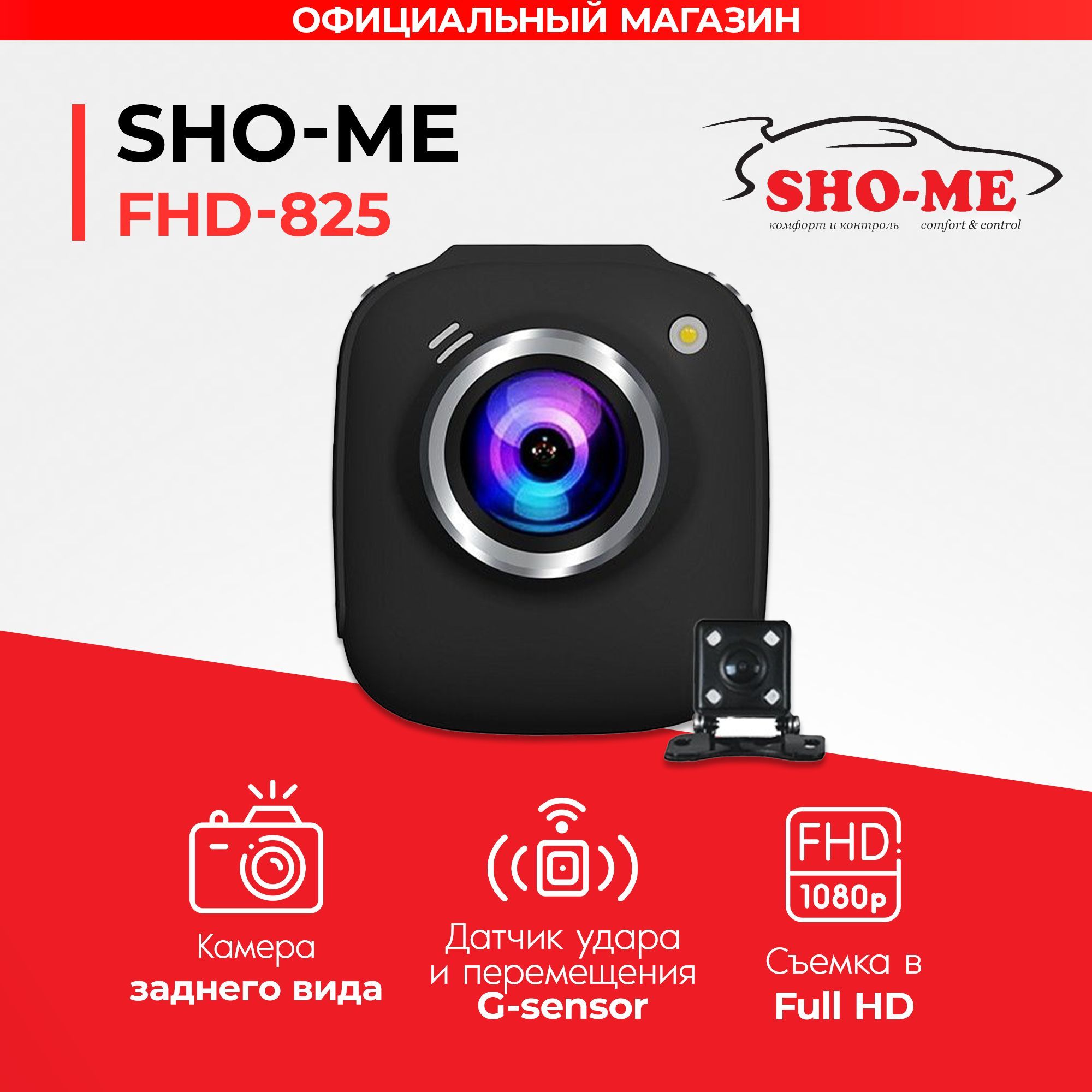 Видеорегистратор sho me fhd725. Видеорегистратор sho-me fhd-425. Sho-me fhd-825. Видеорегистратор sho-me fhd-425. Sho-me fhd-825.
