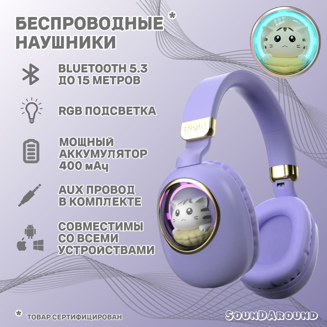 Наушники беспроводные детские с котиком и RGB подсветкой/ Bluetooth 5.3  наушники с котиком в ушках / Накладные полноразмерные наушники с котиком.  AUX ...