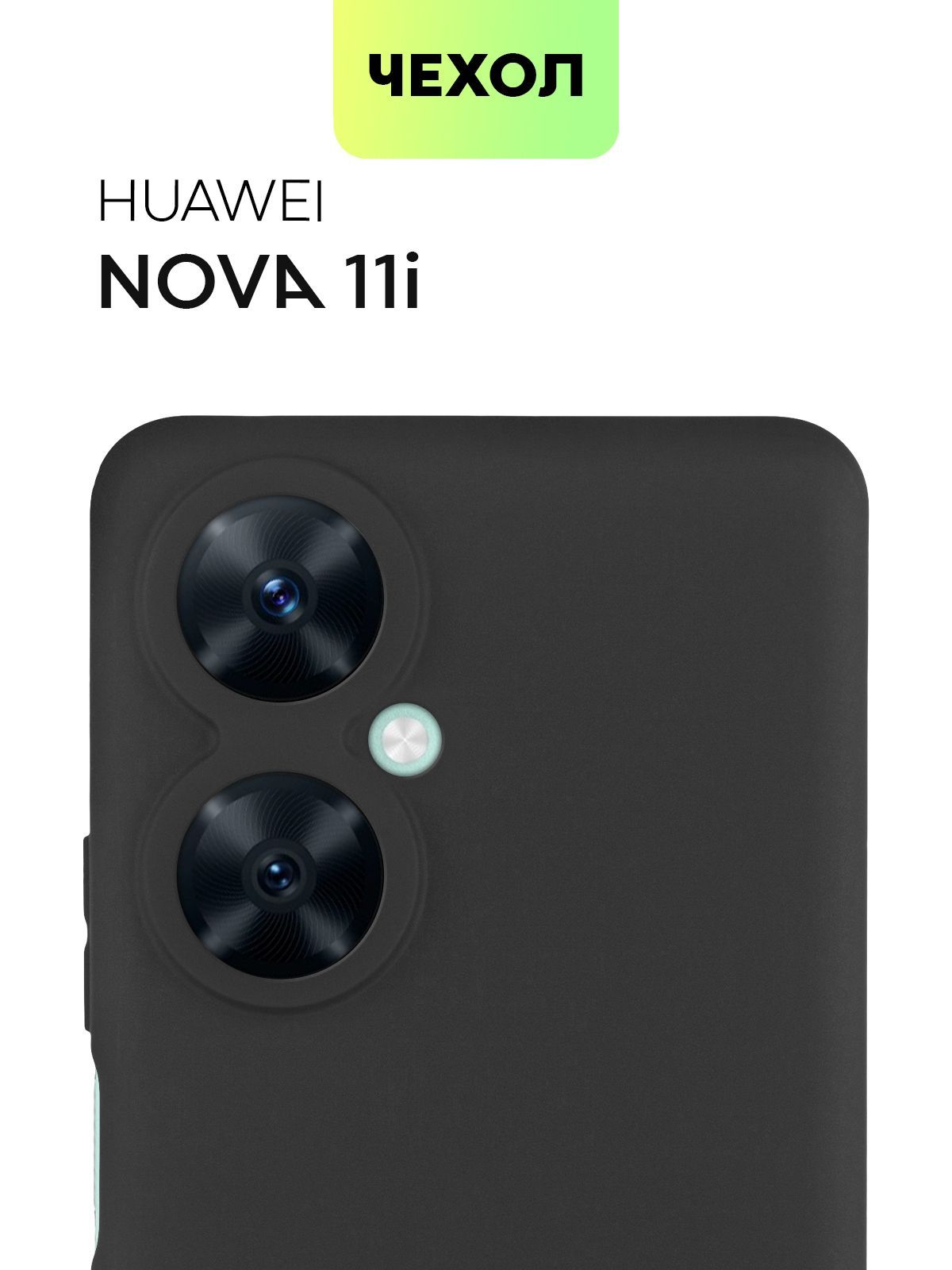 Huawei Nova 11i Чехол купить на OZON по низкой цене