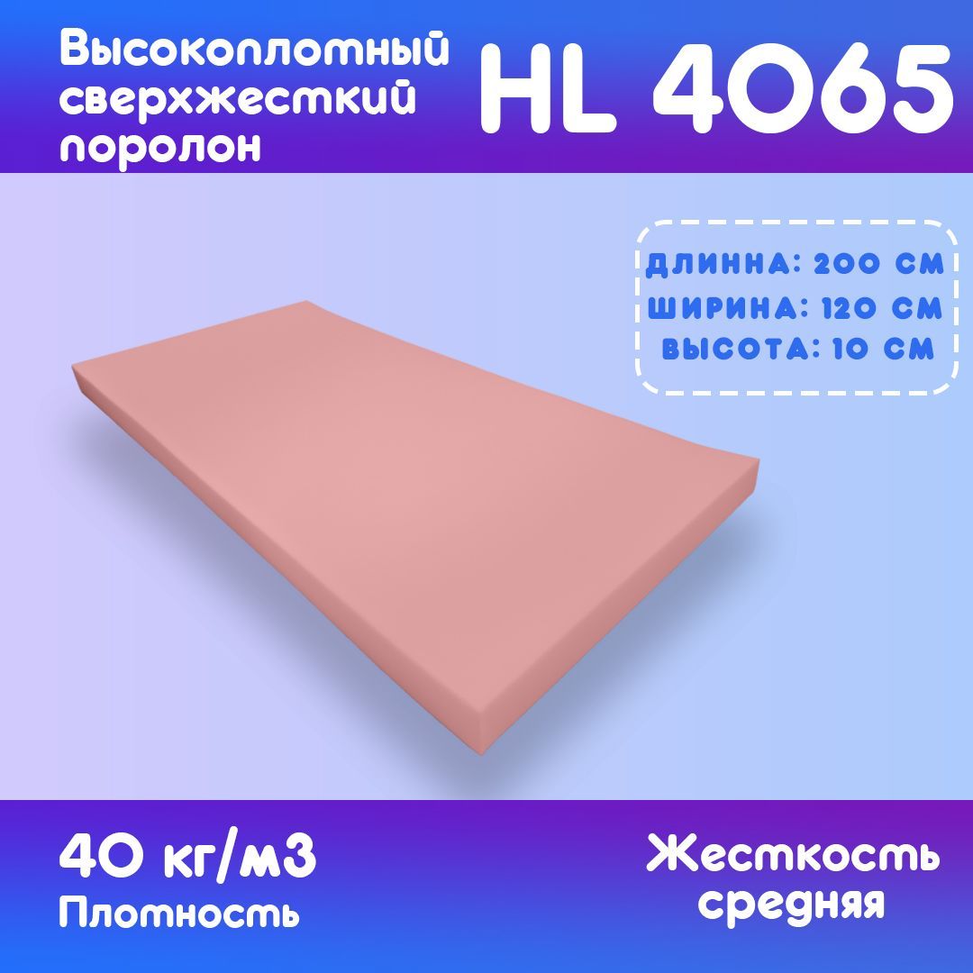 Поролон Hl 4065 Купить В Москве