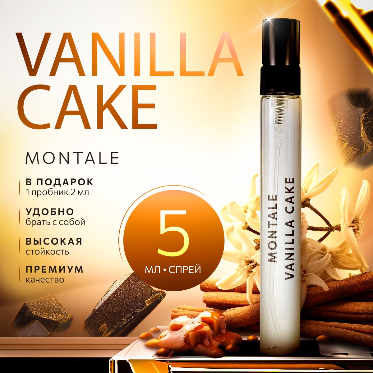 Vanilla discount cake montale