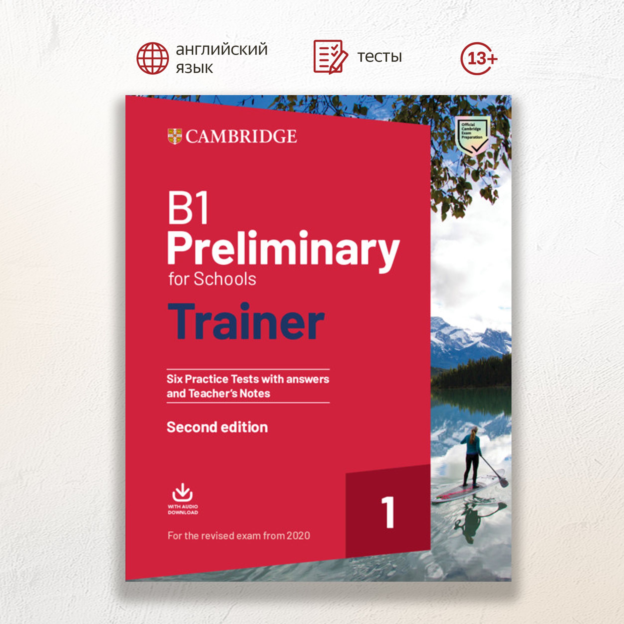 Advanced trainer second edition. First certificate trainer. B1 preliminary for schools trainer. Найк тренер 1. Exam skills trainer 1 ответы.