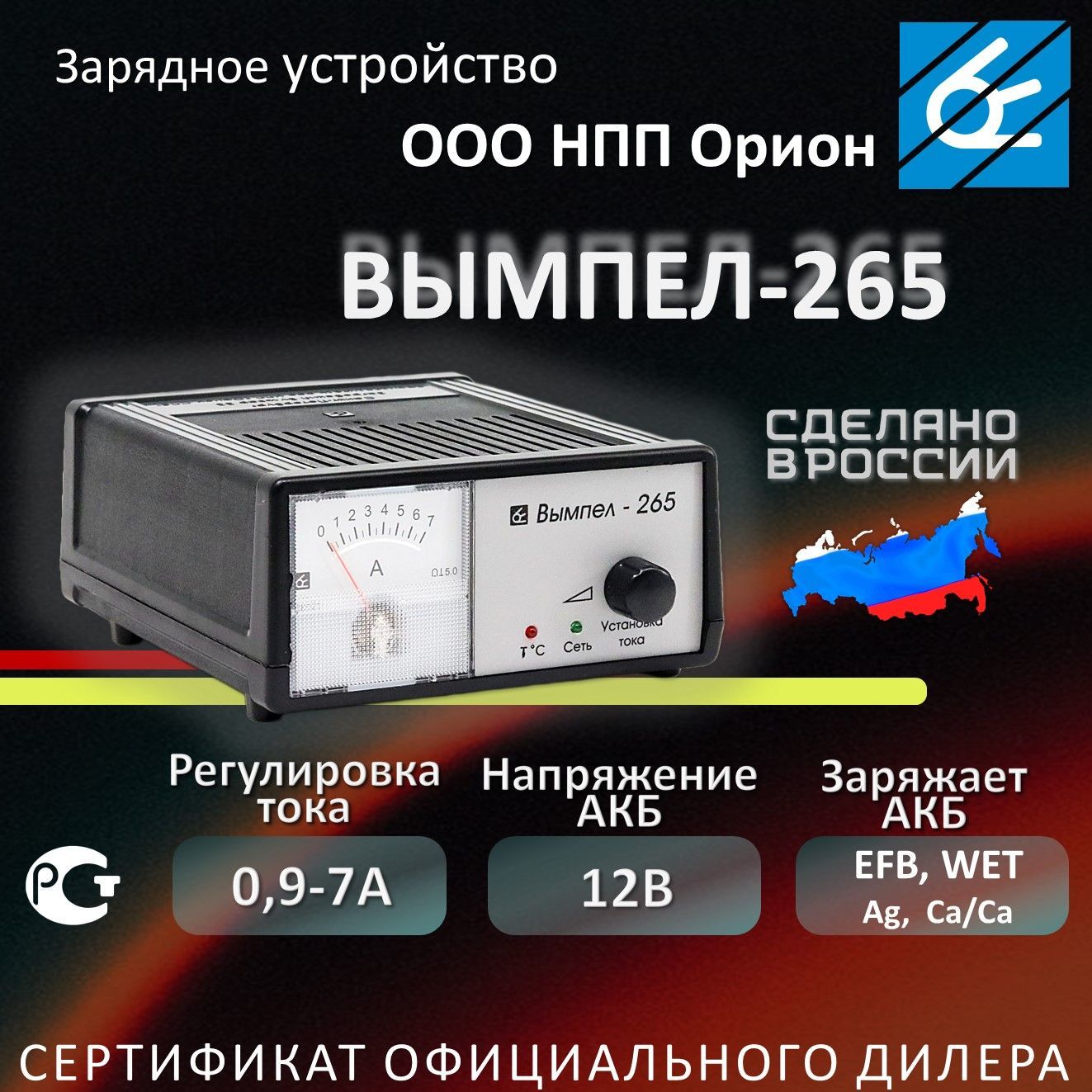 Зарядное устройство для автомобильного вымпел 265. Вымпел 265 регулировка напряжения