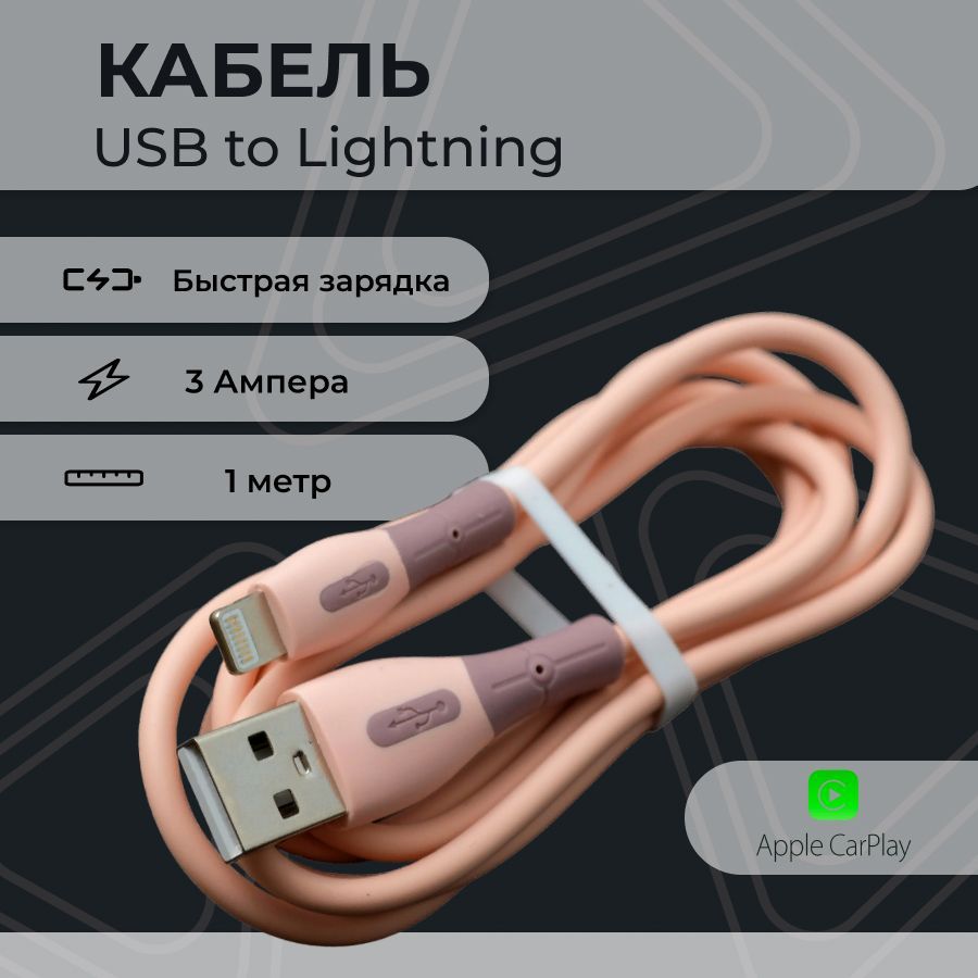 КабельдляAppleрозовыйугловойiphone-Type-C(USB-C)-Lightning/Быстраязарядкателефона