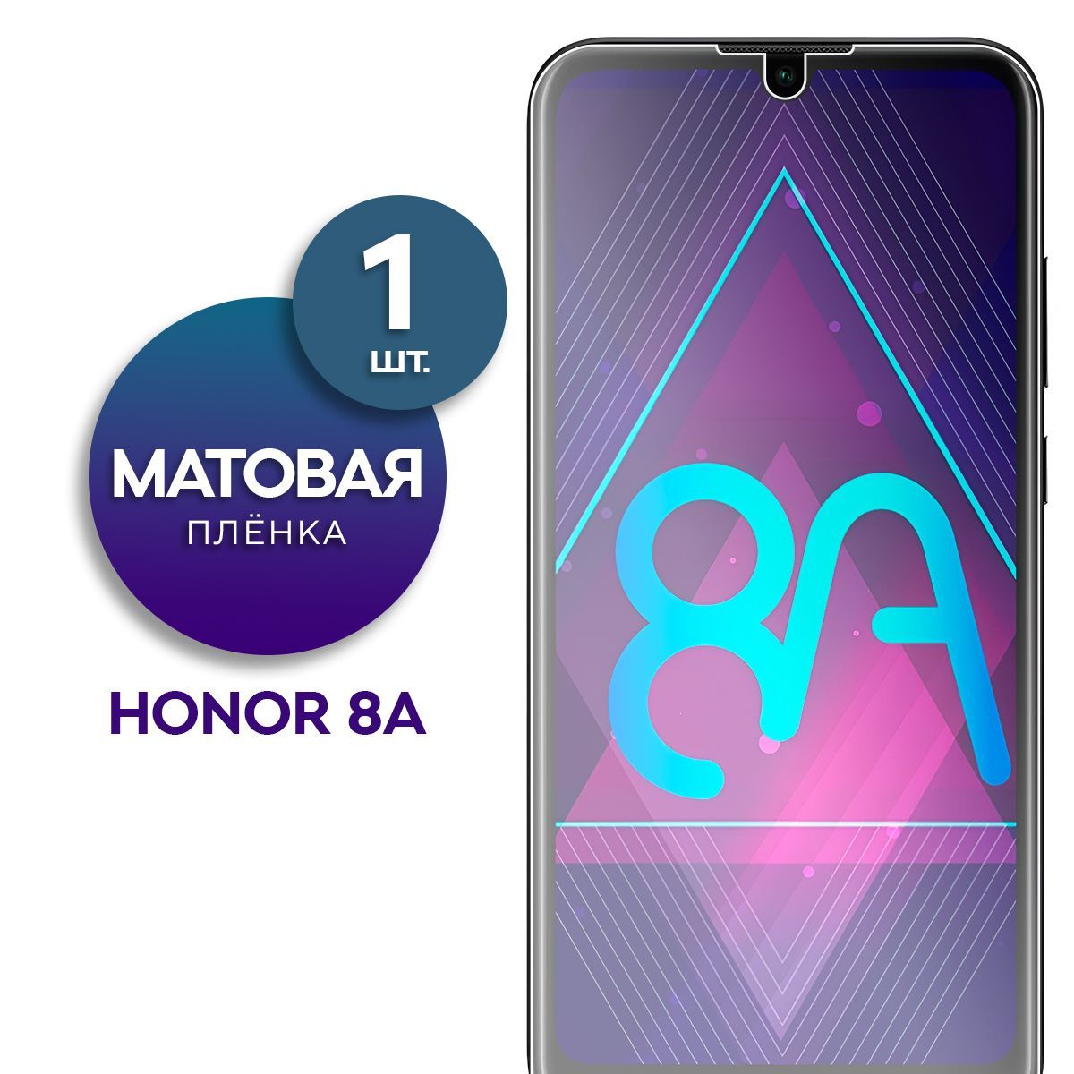 Honor 8A Пленка – купить в интернет-магазине OZON по низкой цене