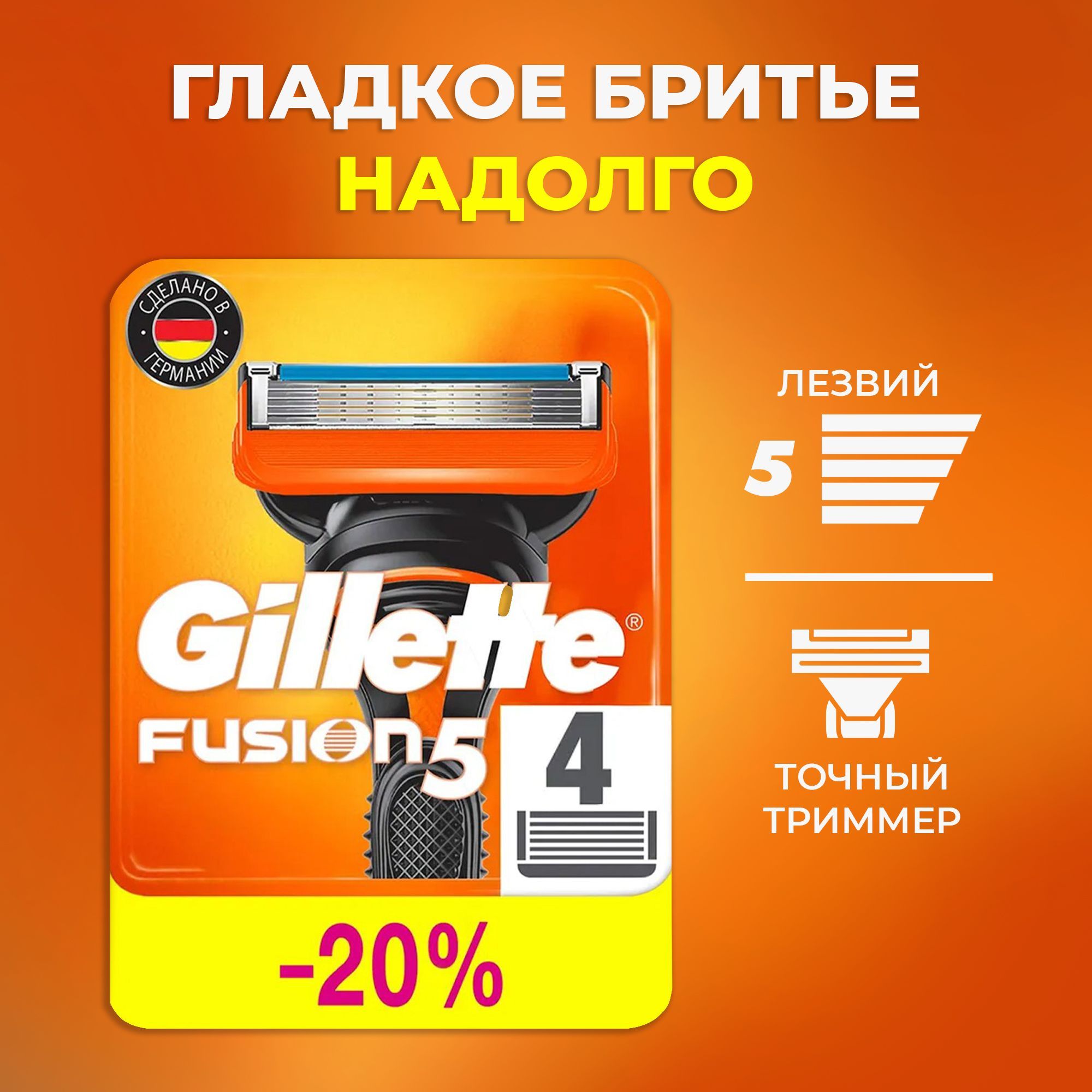 СменныекассетылезвияGilletteFusionНасадкиДжилетс5лезвиямииточнымтриммеромдлятруднодоступныхмест,4шт